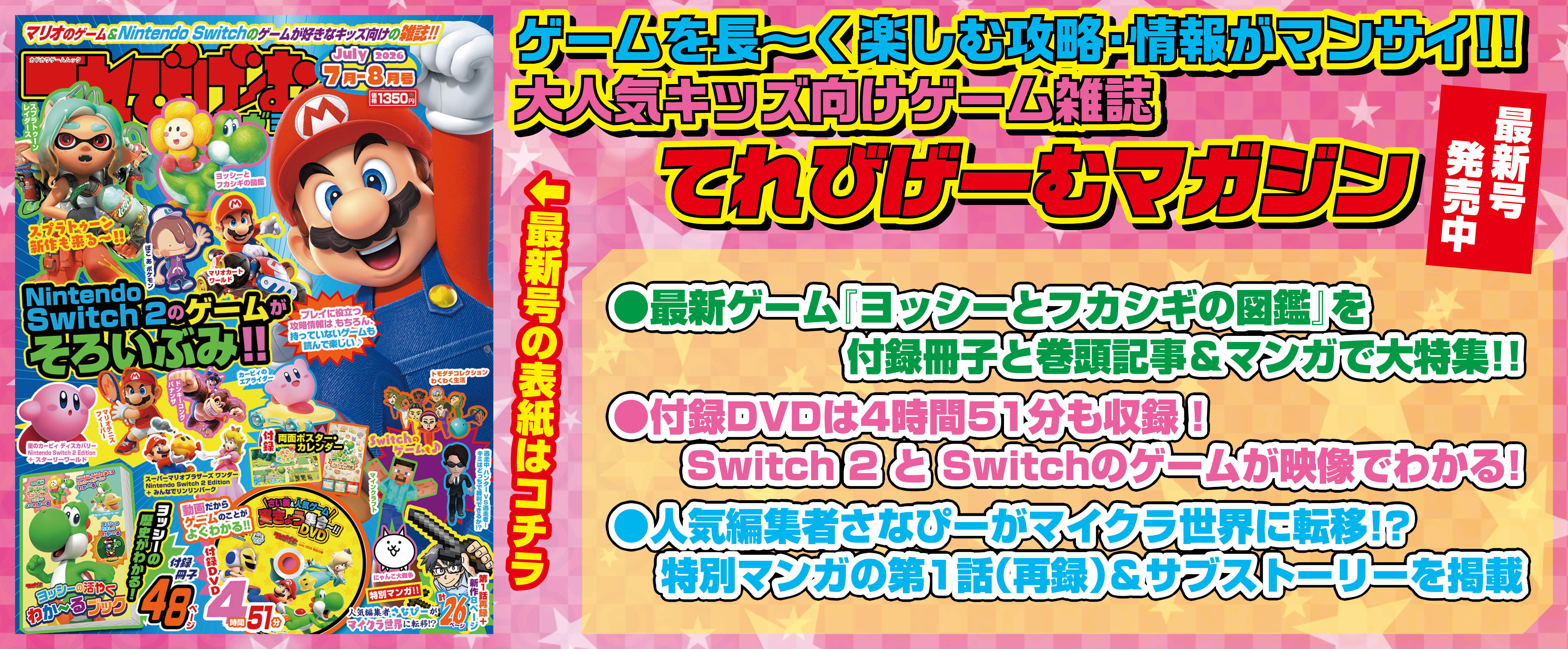 tv-game-magazine-july-2026-yoyaku1