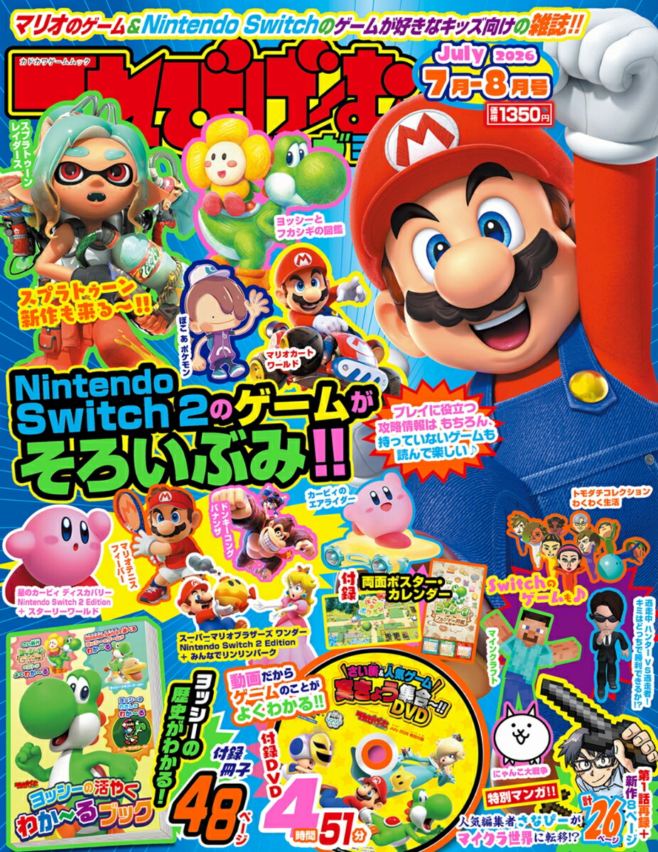 tv-game-magazine-july-2026-yoyaku132