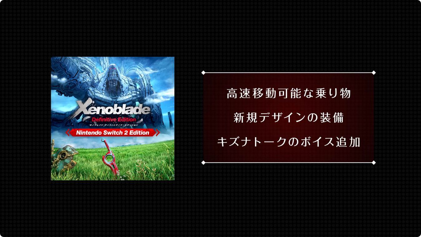 xenoblade-series-switch-2-edition-announce1