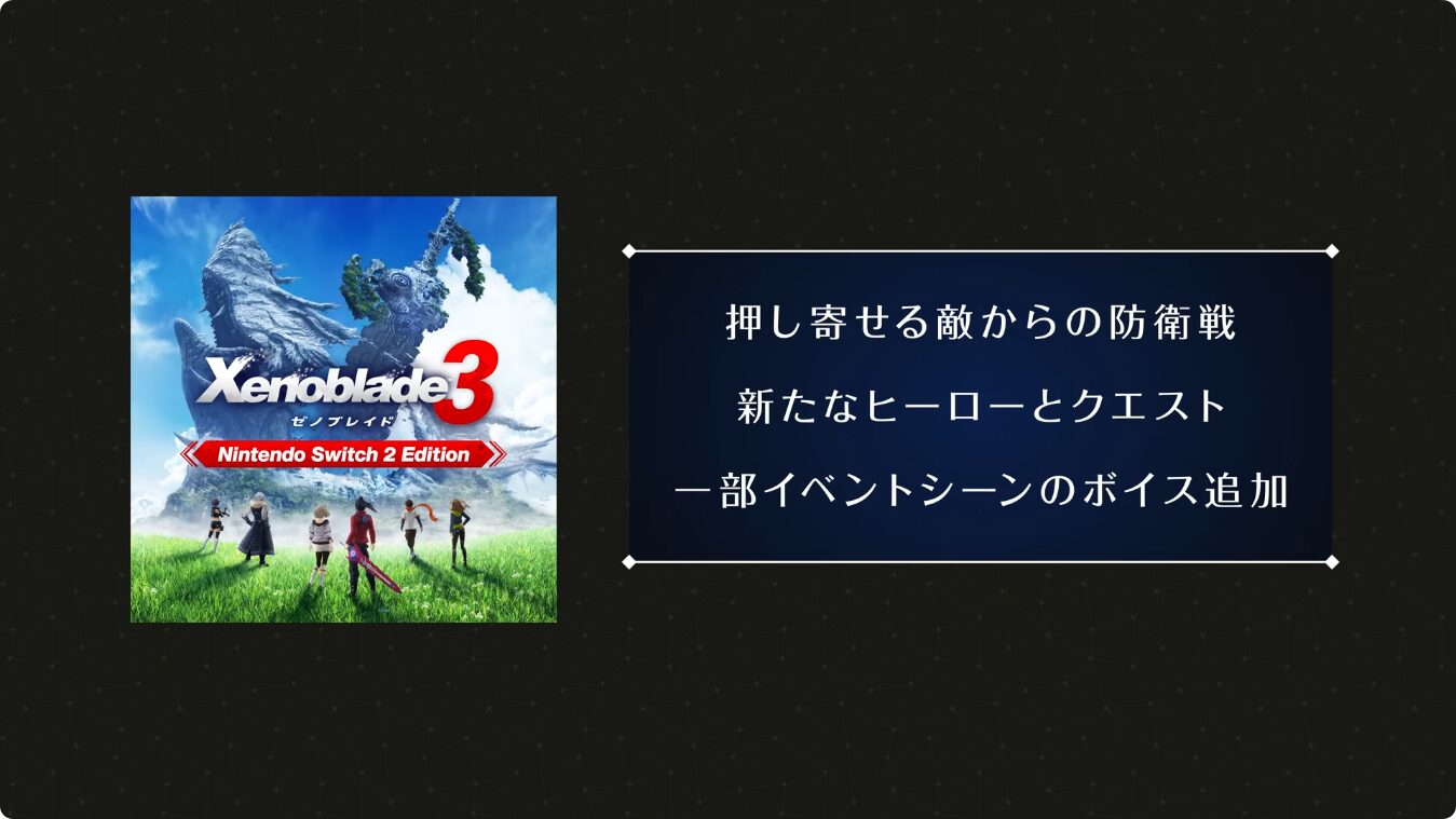 xenoblade-series-switch-2-edition-announce3