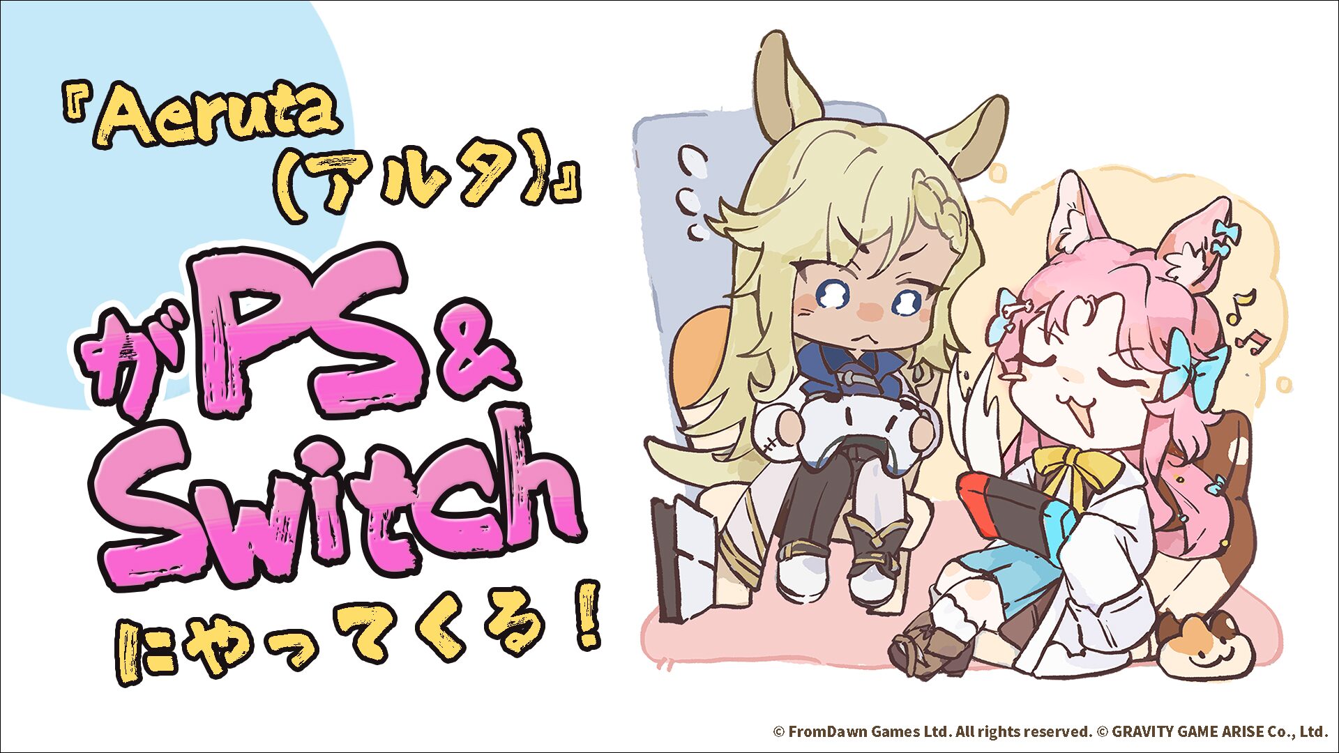 aeruta-switch-and-ps-ver-announce1
