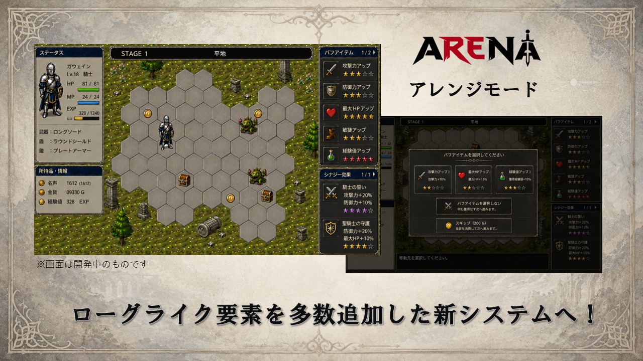 arena-remake-for-switch-and-pc-announce13