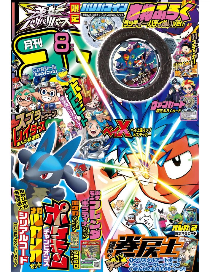 corocoro-2026-09gou-yokoku1