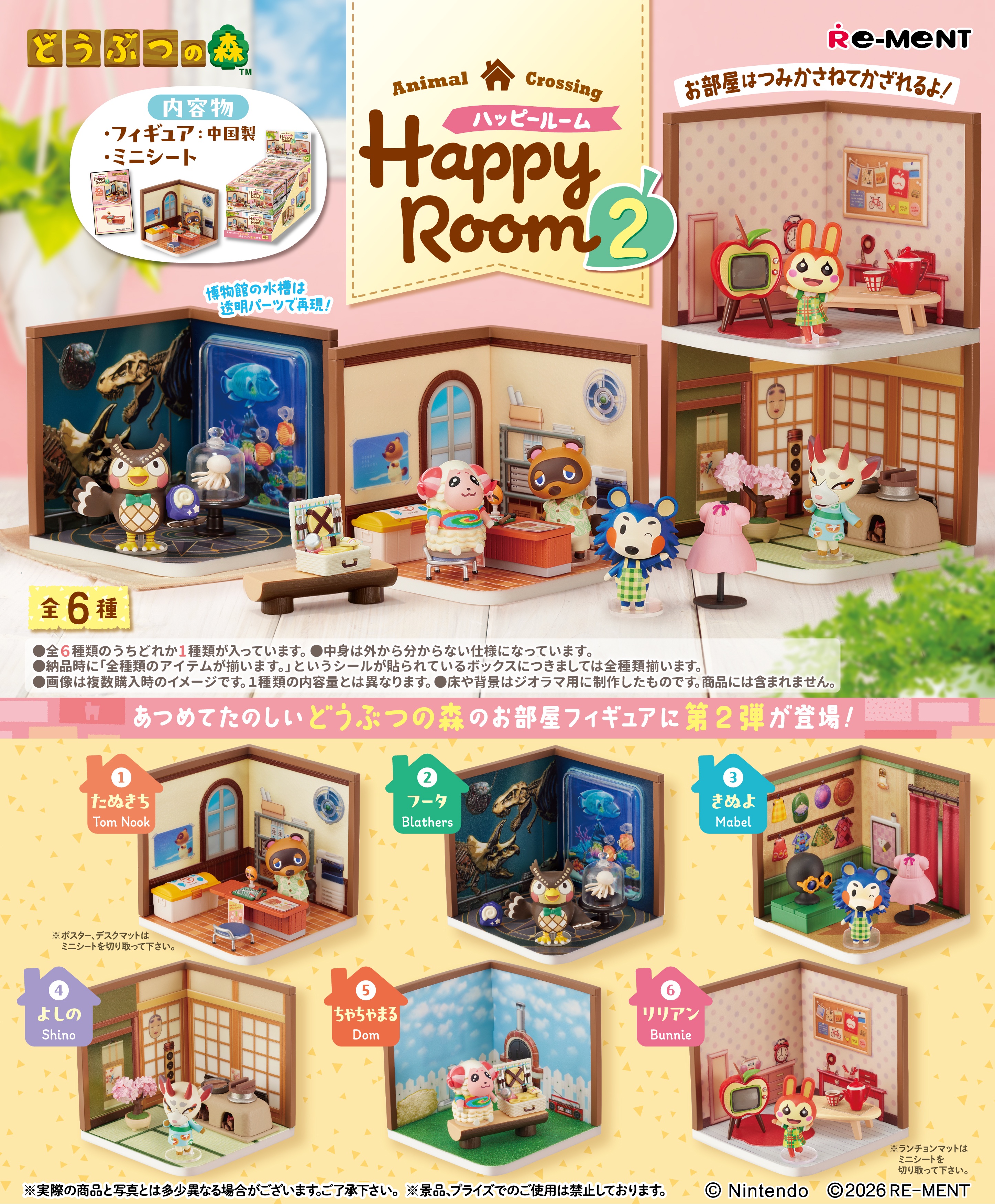 doubutsu-no-mori-happy-room2-yoyaku1