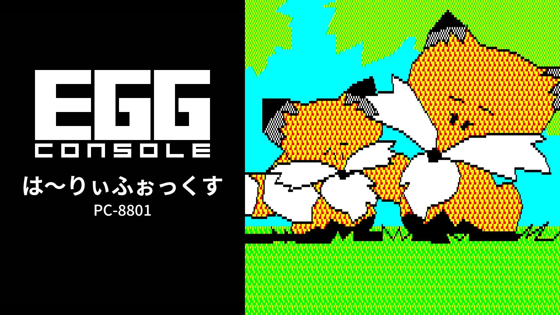 egg-console-h-fox-pc-8801-for-switch-2026-0716-released