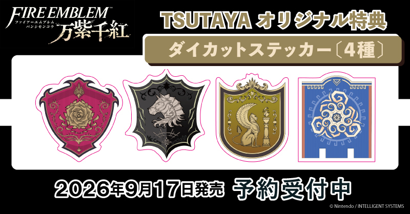 fireemblemjp-banshi-senkou-for-tsutaya-tokuten