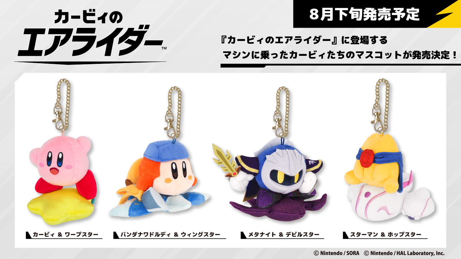 kirby-airrider-mascot-2026-07-yoyaku1
