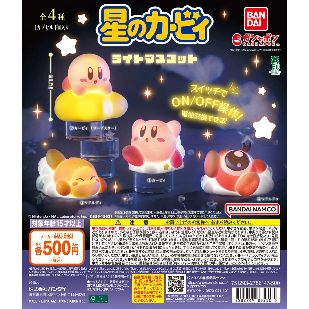 kirby-light-mascot-gasha1