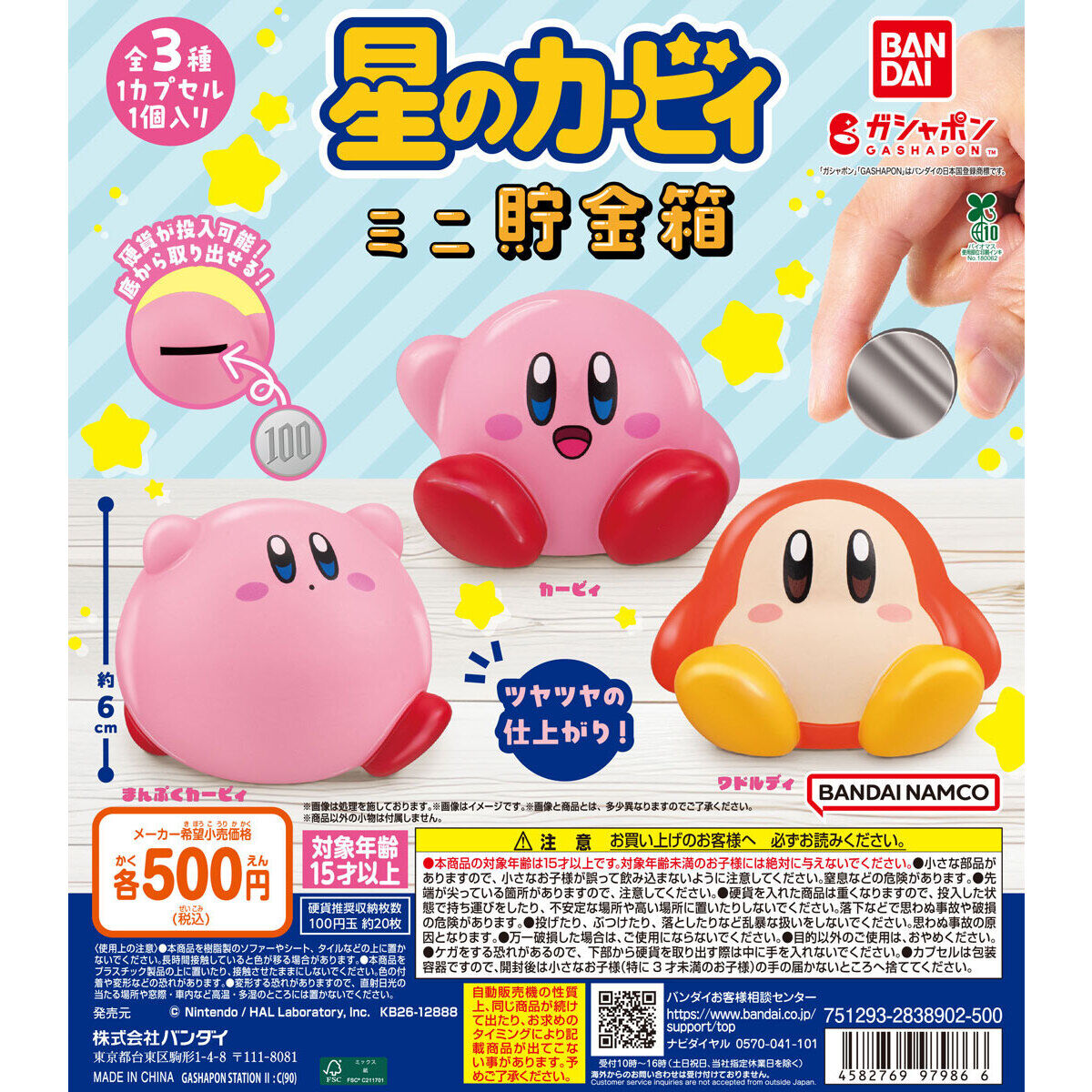 kirby-mini-chokin-bako-gasha1