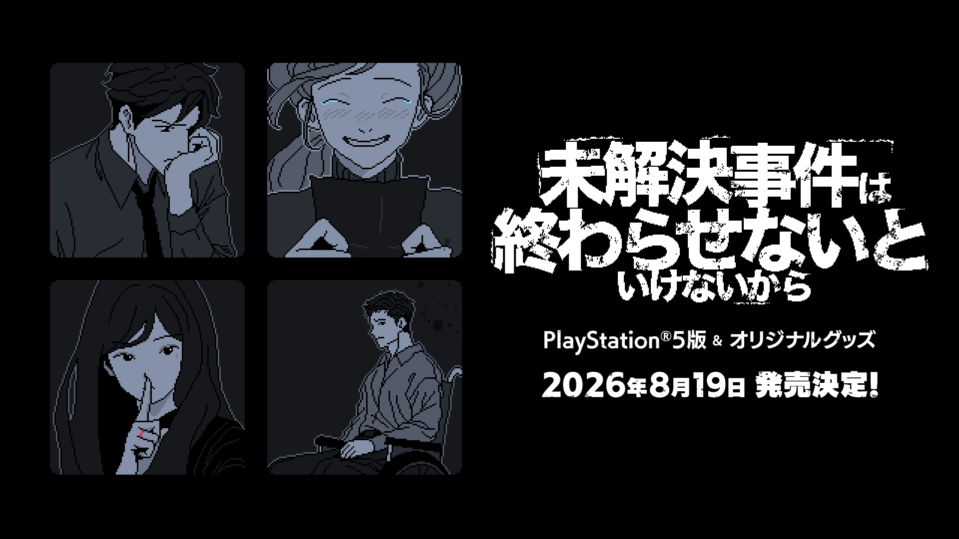 mikaiketsu-jiken-ps-5-ver-release-deta12