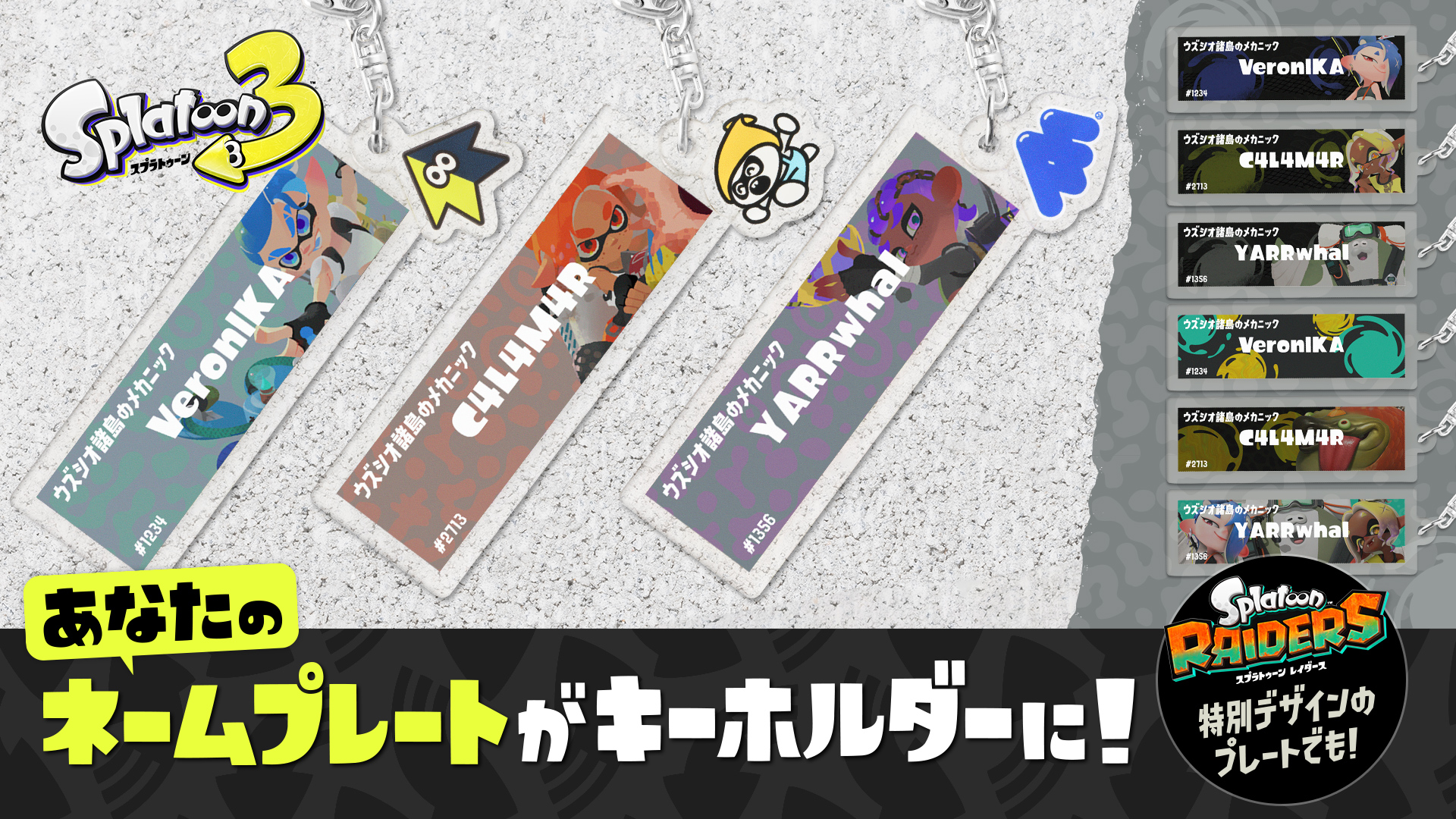 nameplate-keyholder-splatoon-raiders-ver12