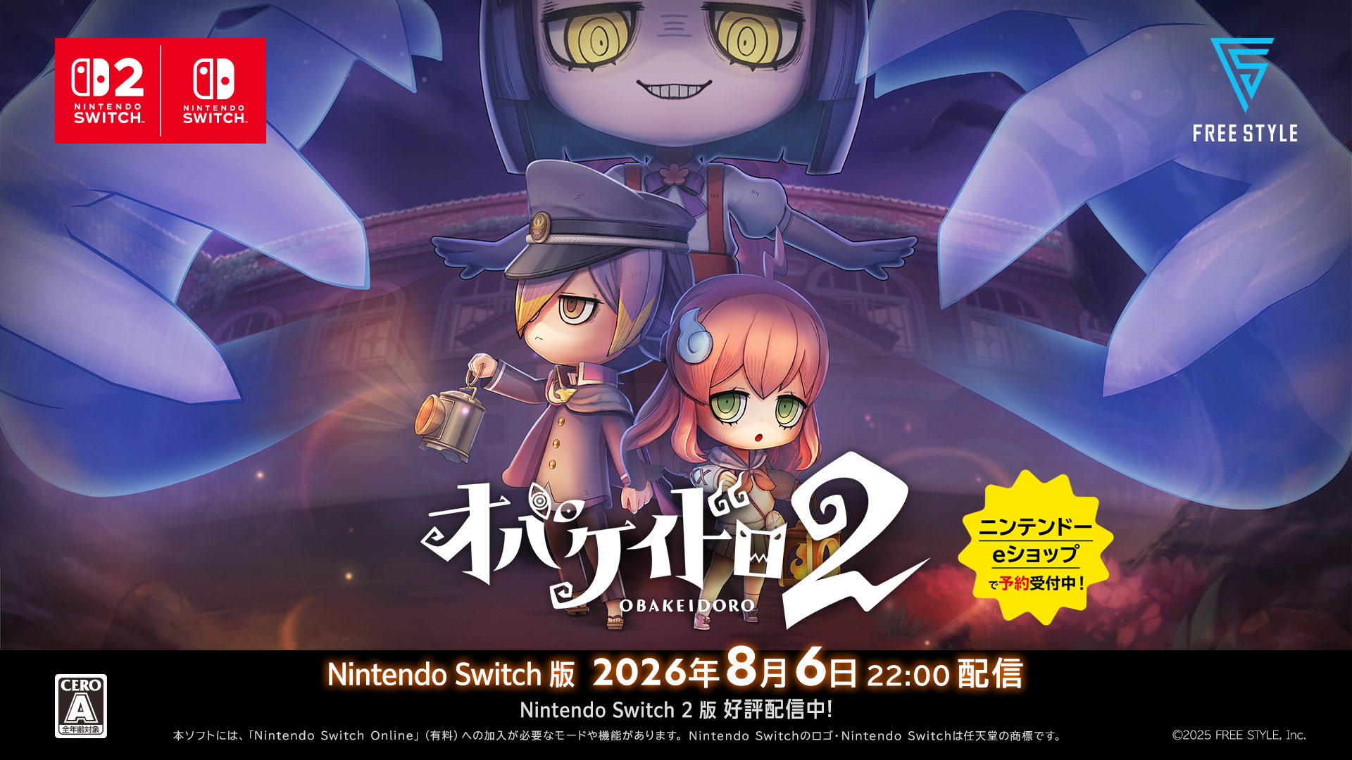 obakeidoro2-switch-ver-announce1