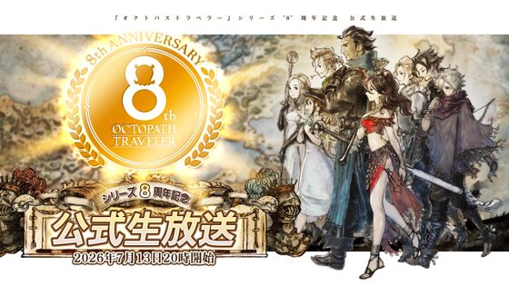 octopath-traveler-8-anniversary2