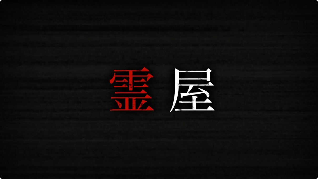 reioku-for-switch-2026-0806-released1