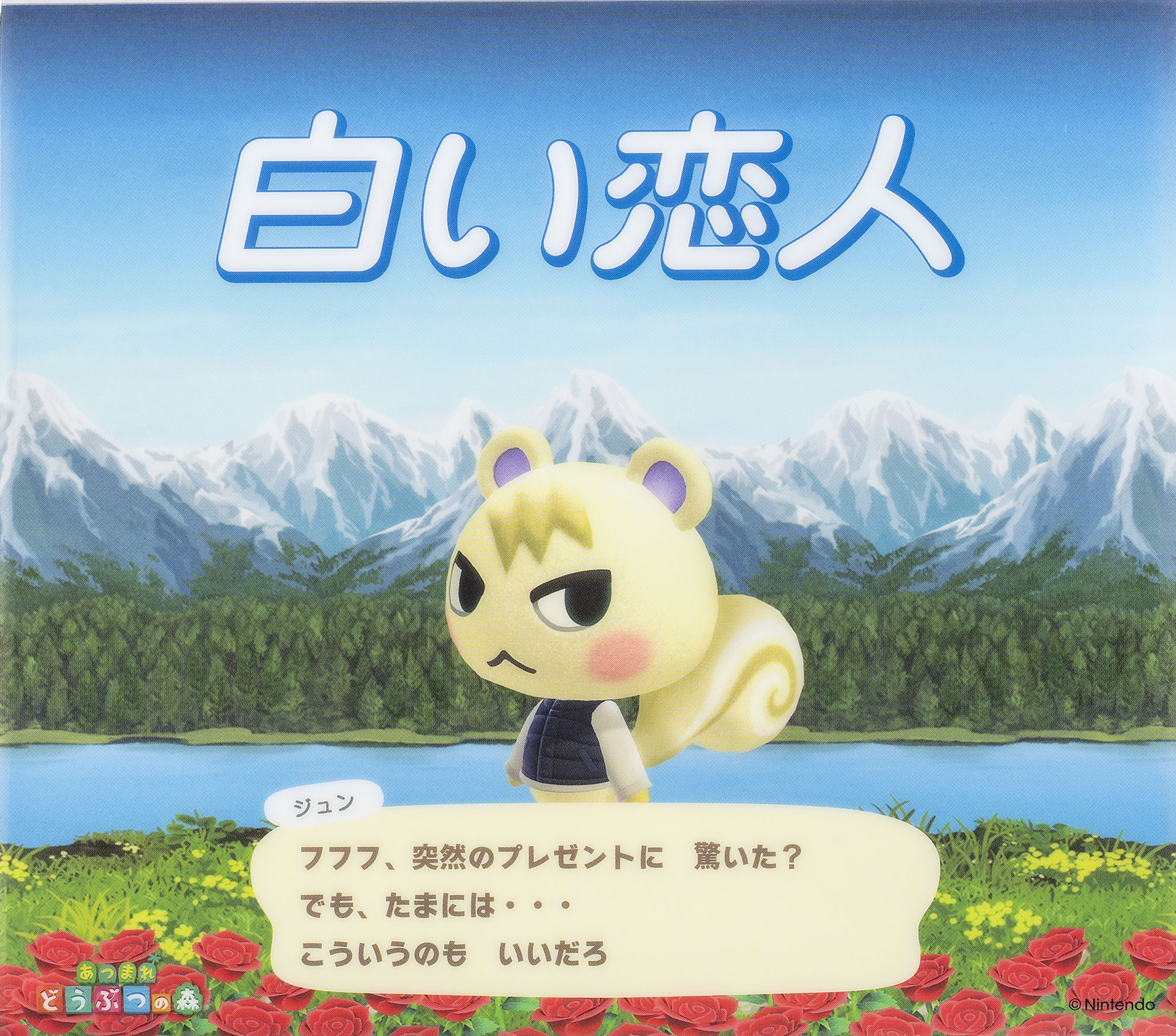 shiro-koibito-asumori-collabo-kan-announce11