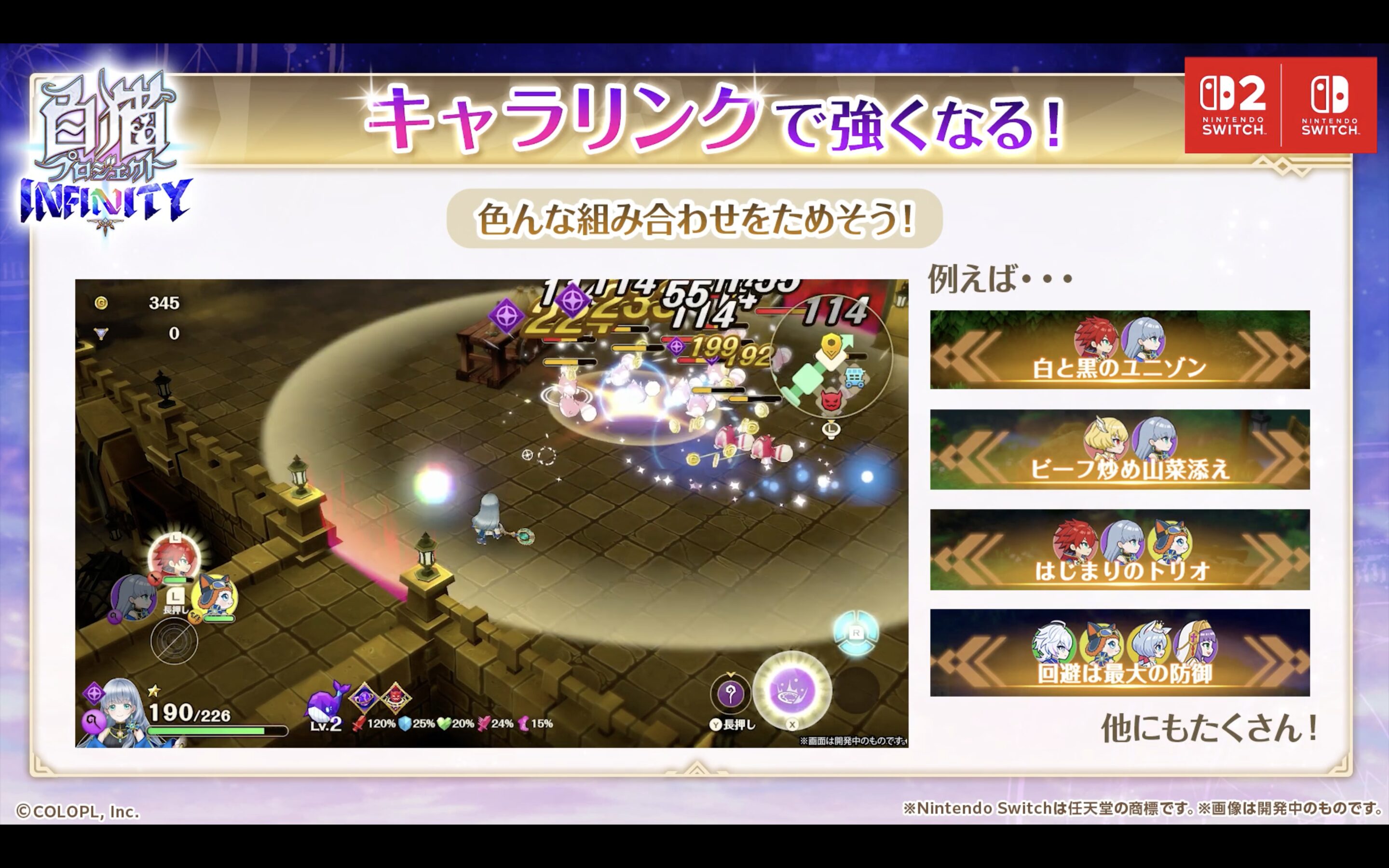 shironeko-p-infinity-for-switch-2027-release3
