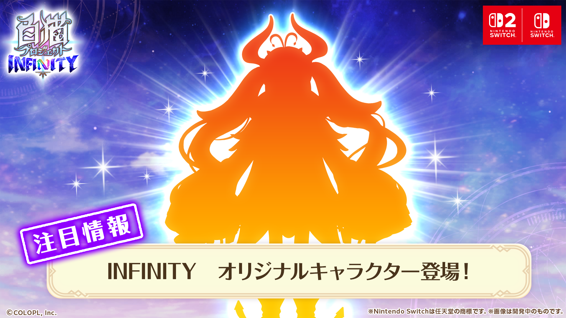 shironeko-p-infinity-for-switch-2027-release5