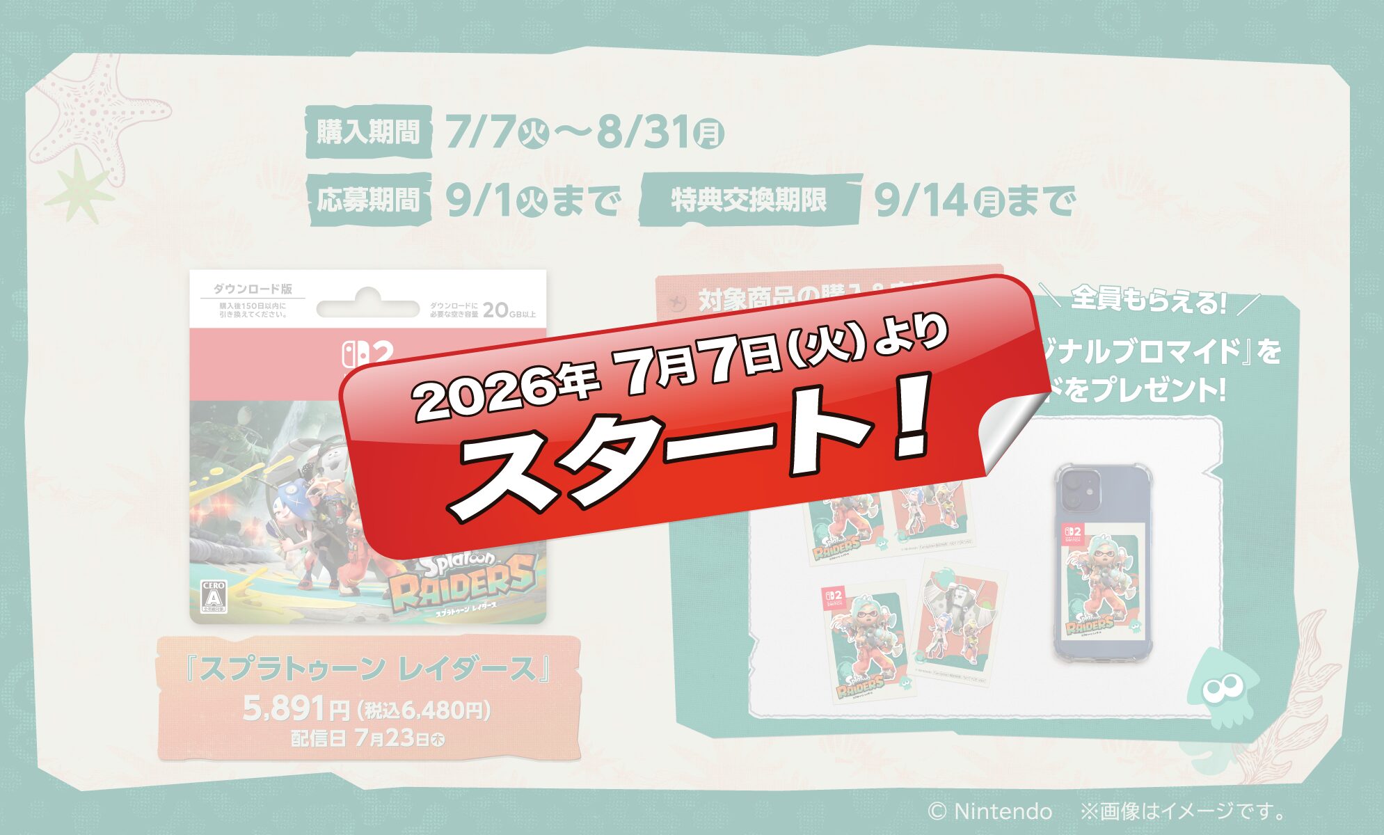 splatoon-raiders-for-switch-2-famima-dl-card-campaign1