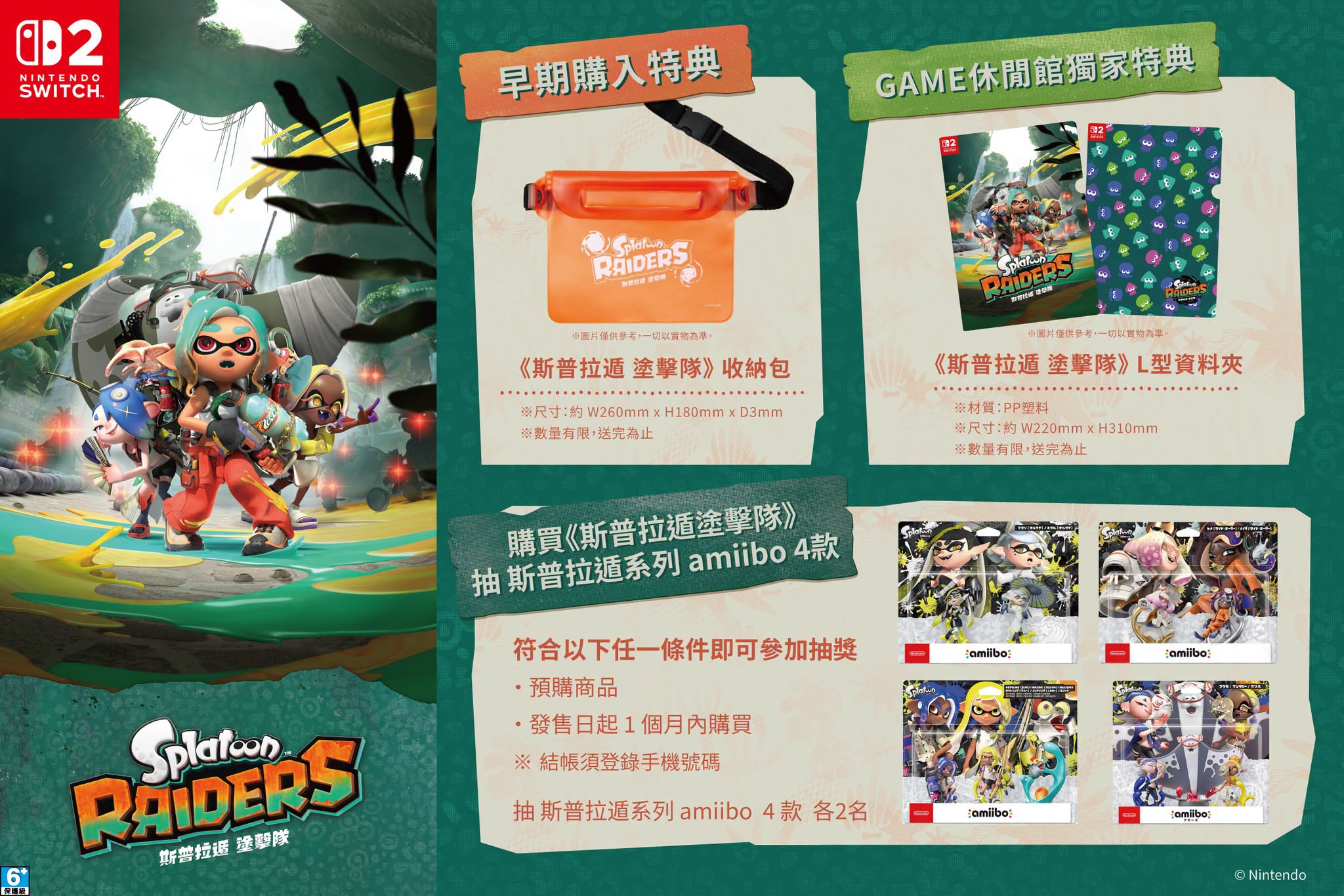 splatoon-raiders-for-switch-2-game-taiwan-tokuten1