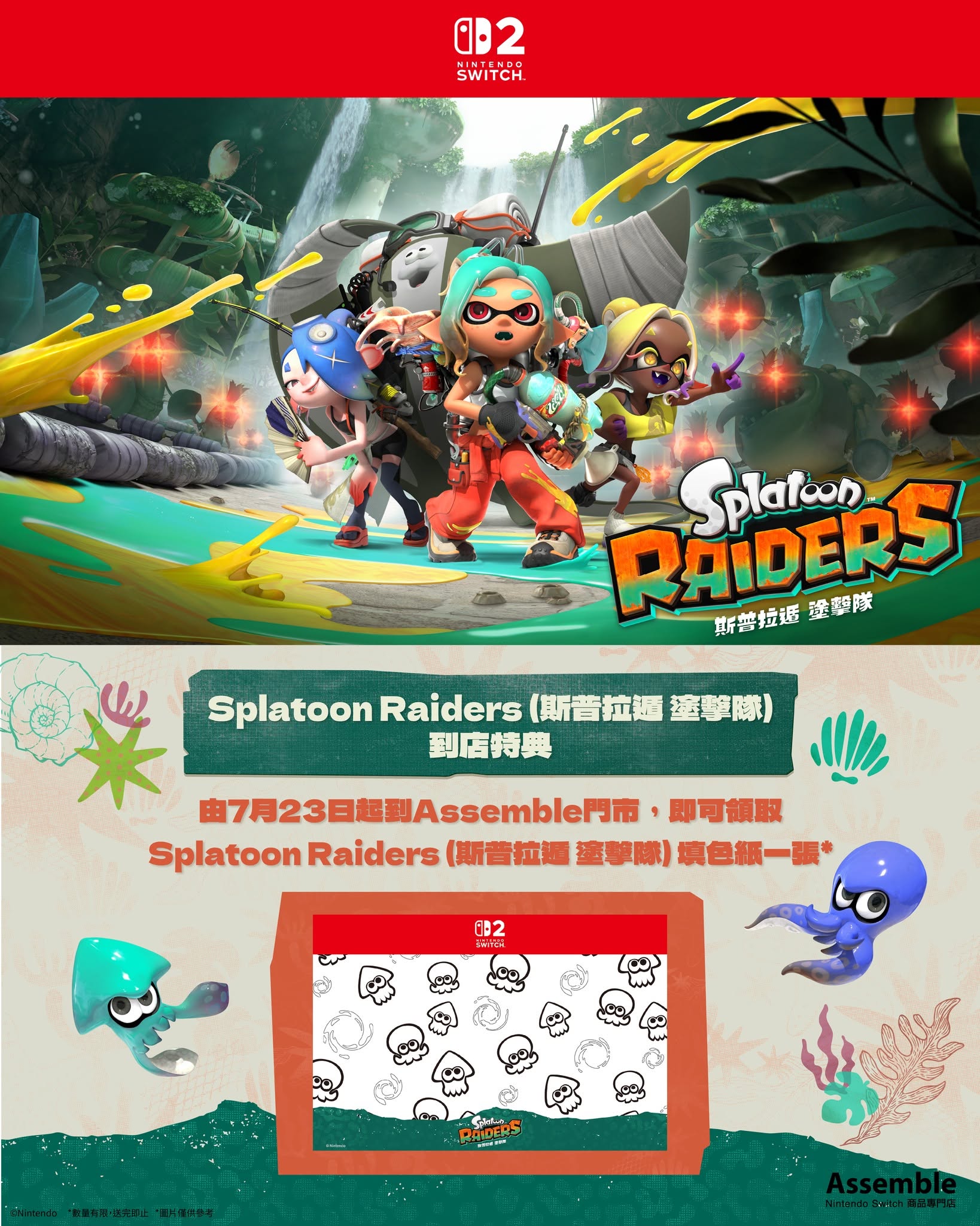 splatoon-raiders-for-switch-2-hongkong-assemble-launch-event1