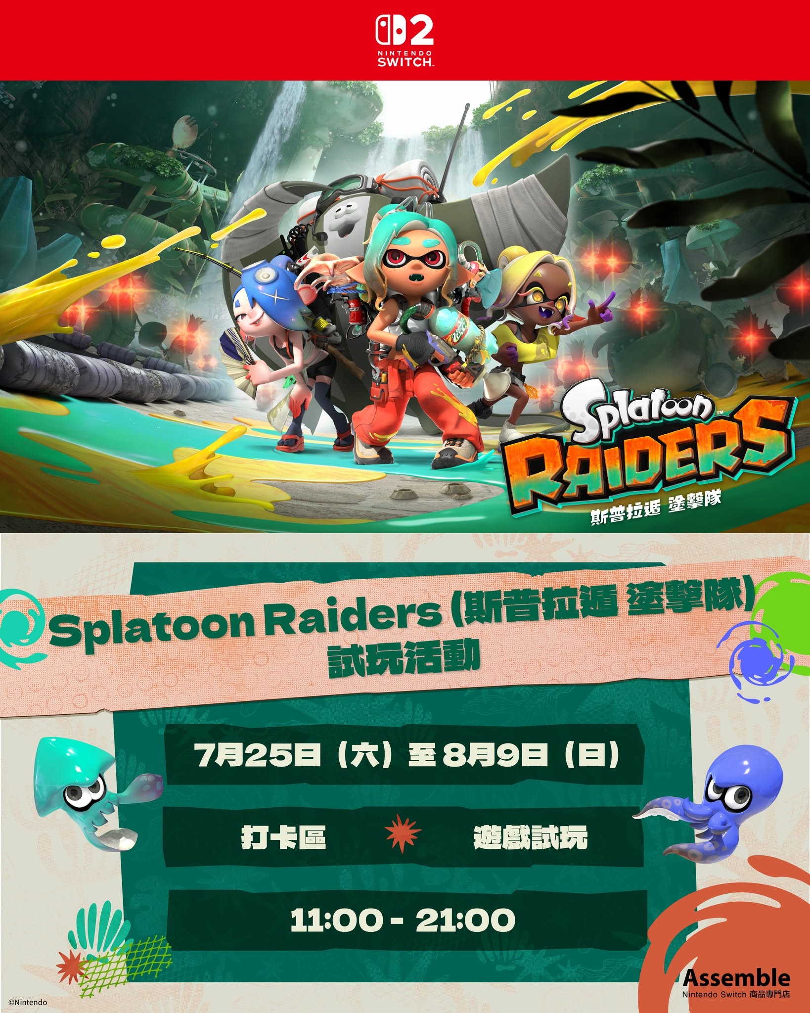 splatoon-raiders-for-switch-2-hongkong-assemble-launch-event15