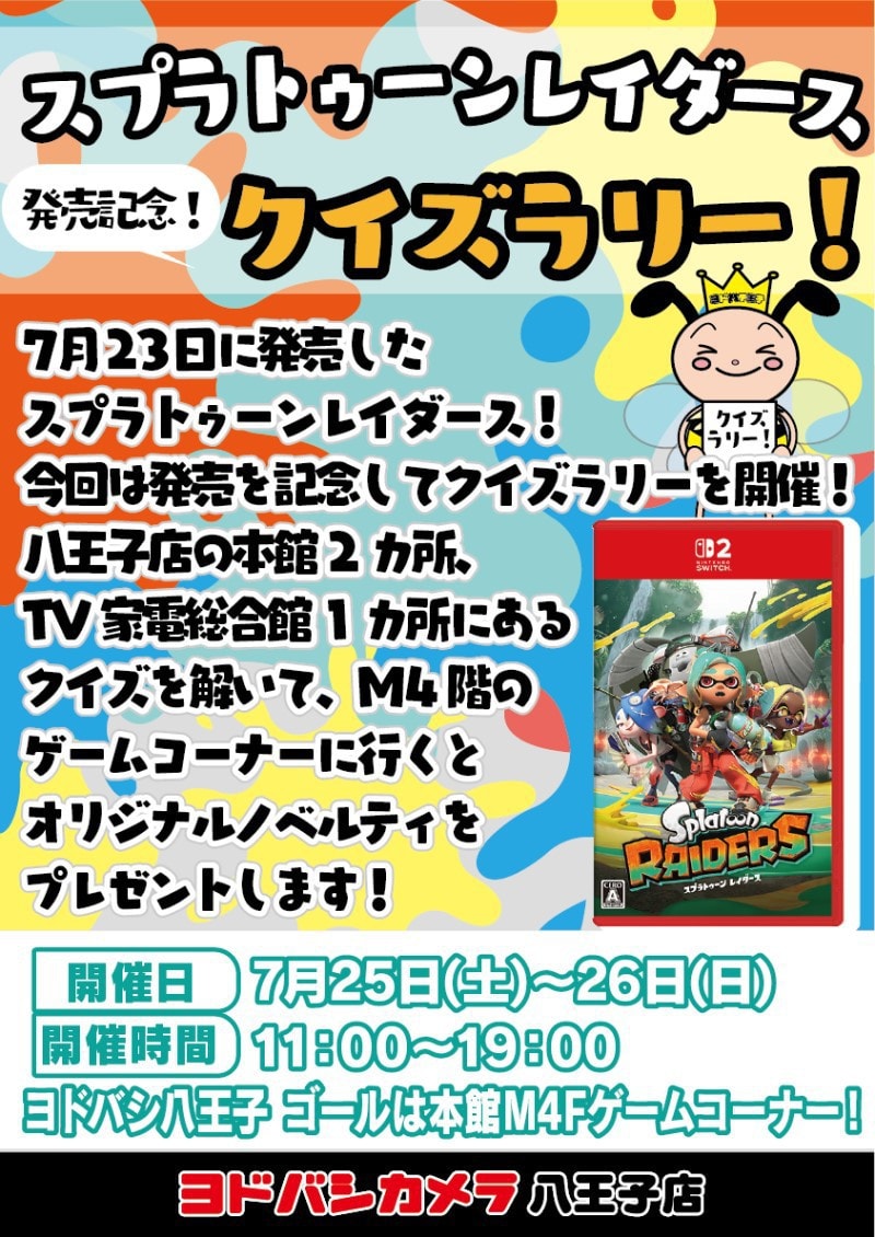 splatoon-raiders-for-switch-2-yodo-hachi-quizrally1