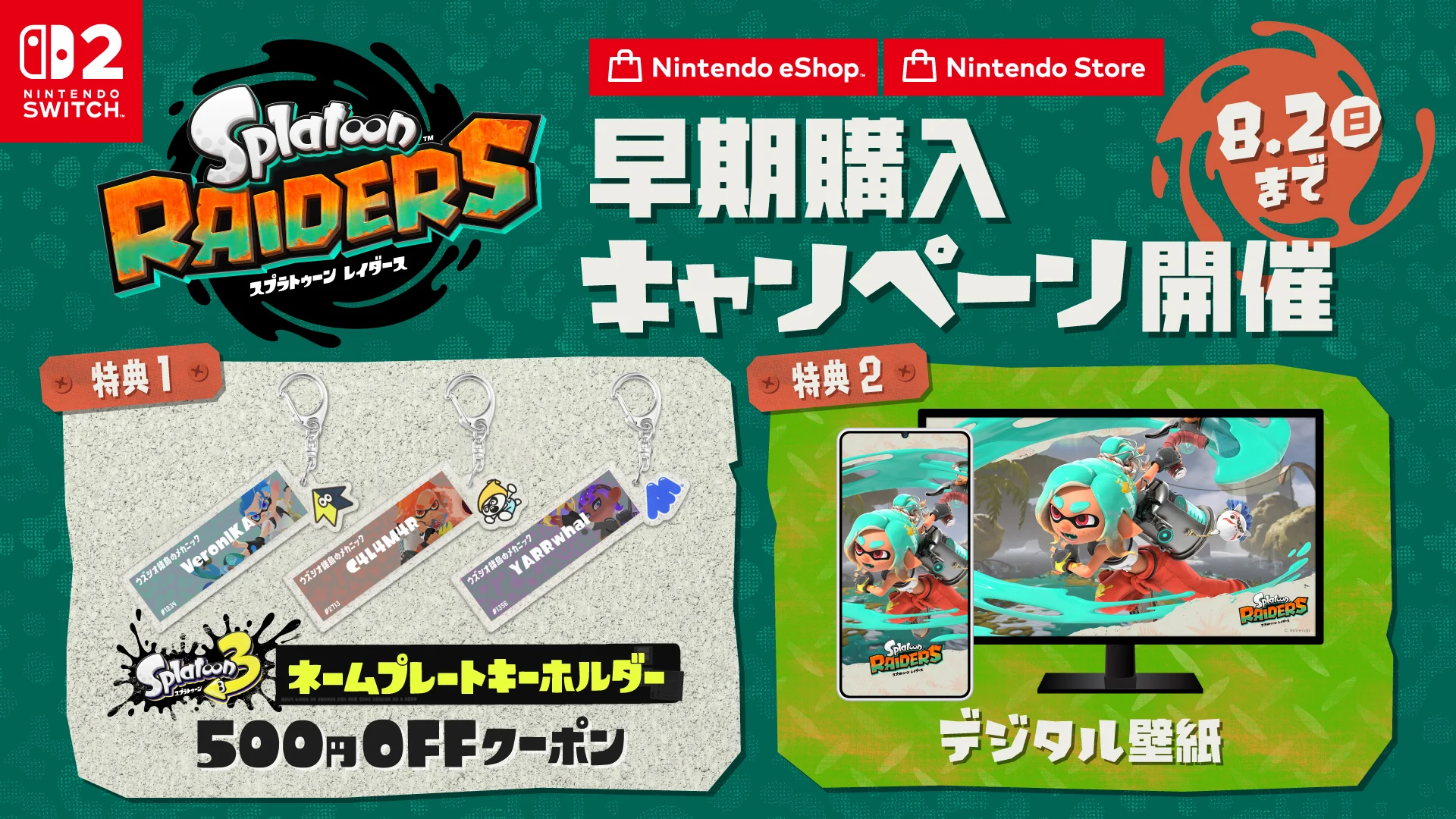 splatoon-raiders-n-store-yoyaku-campaign77