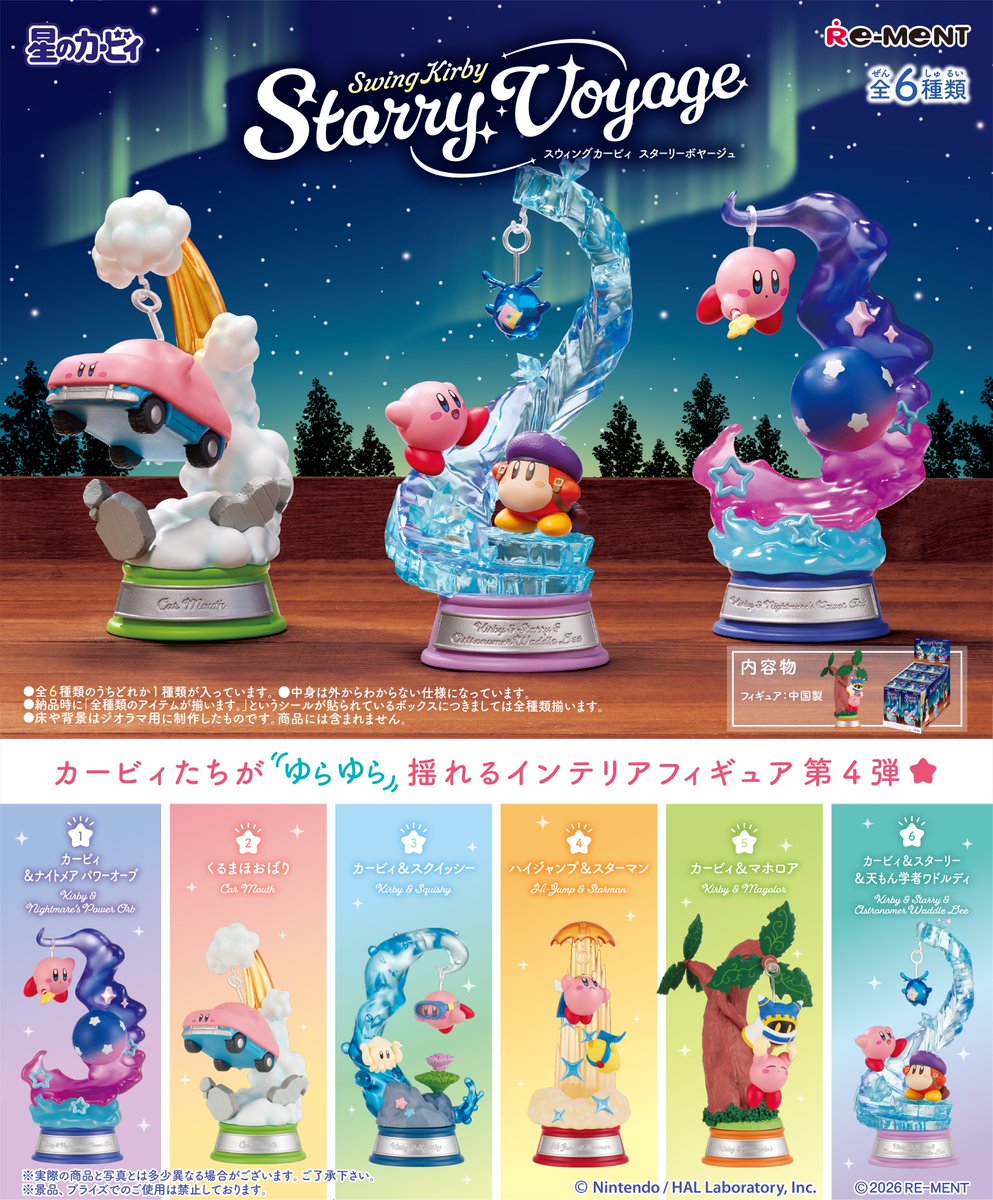 swing-kirby-starry-voyage-yoyaku1