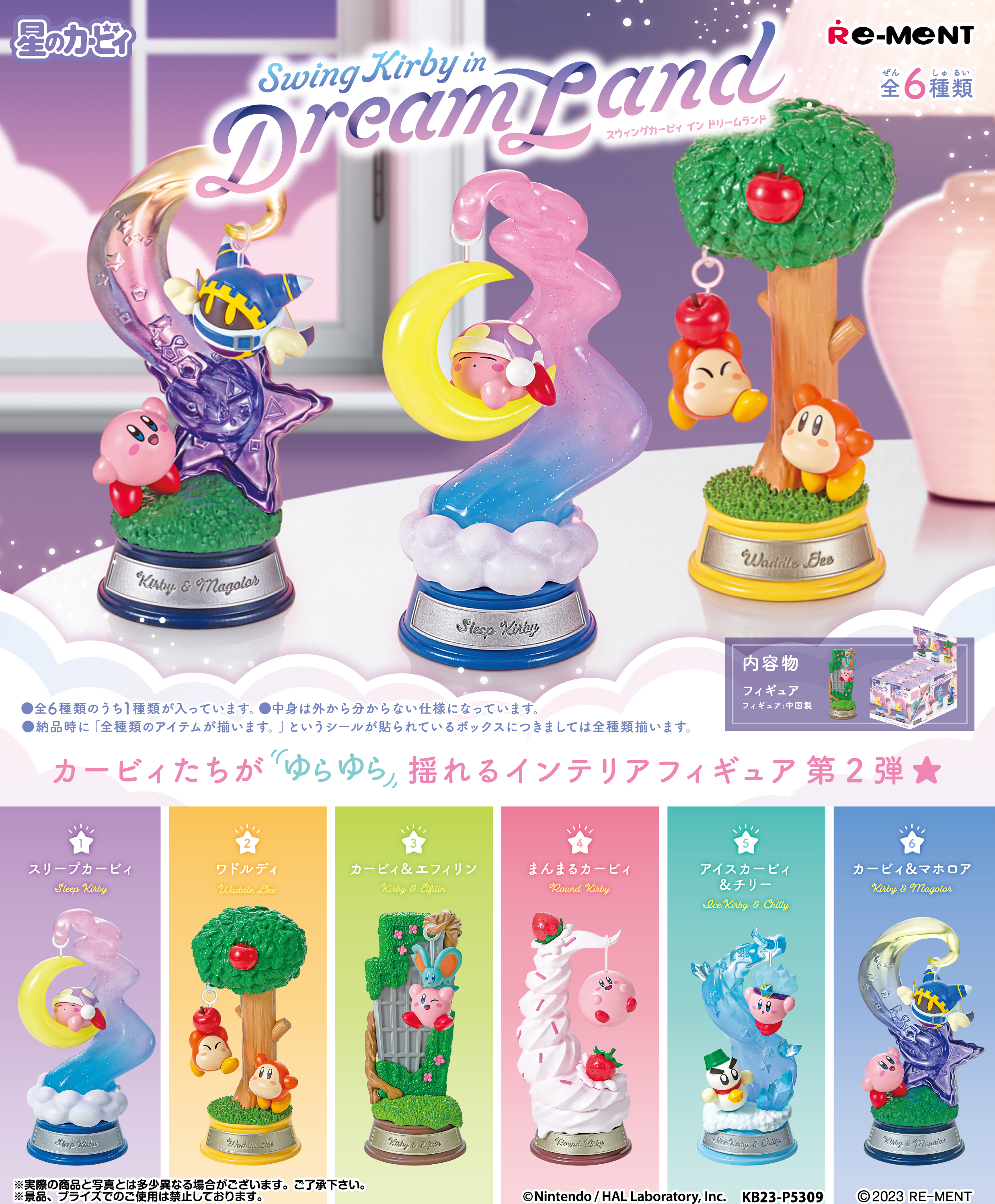 swing-kirby-starry-voyage-yoyaku12