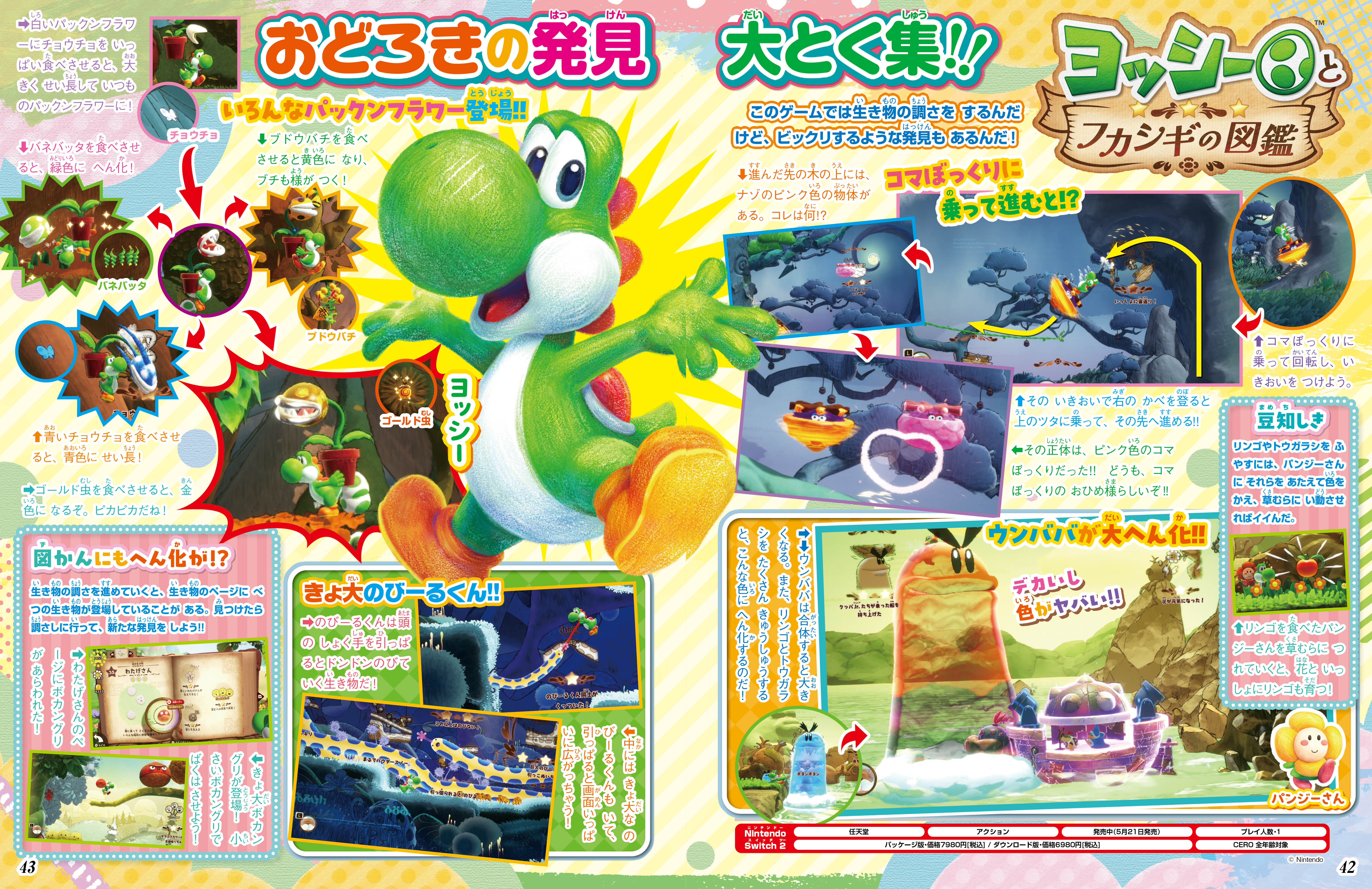 tv-game-magazine-september-2026-hanbai22
