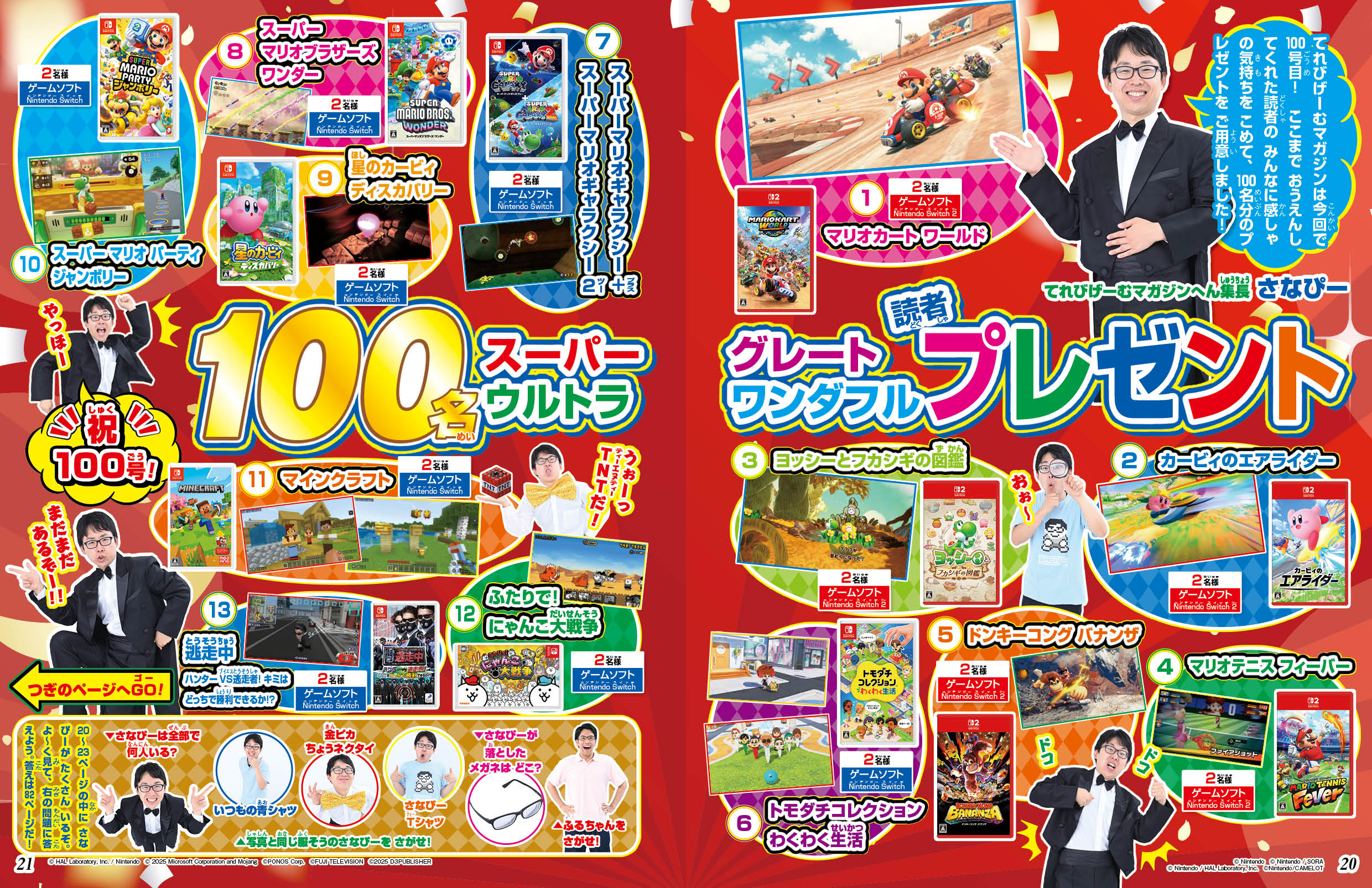 tv-game-magazine-september-2026-hanbai6
