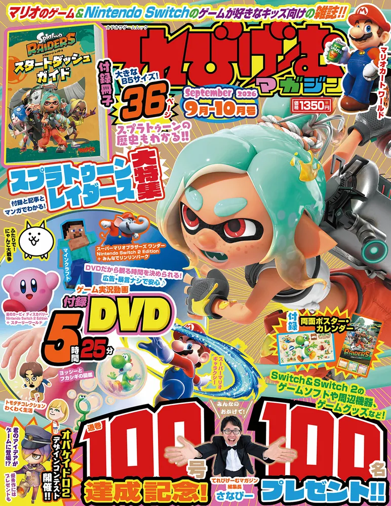 tv-game-magazine-september-2026-yoyaku3