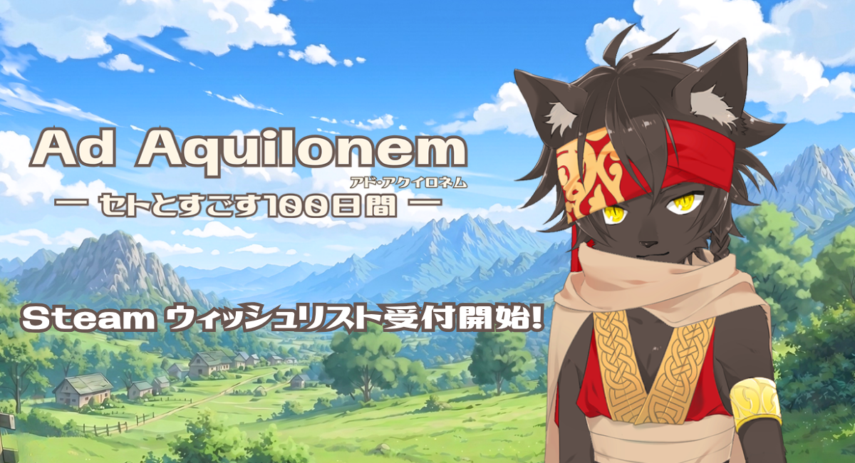 ad-aquilonem-seto-sugosu-100-for-switch-and-pc-announce2