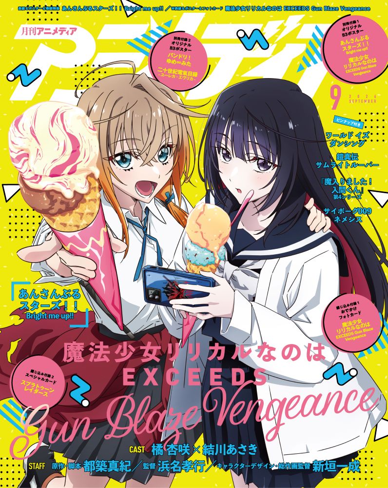 animedi-2026-09-gou-yoyaku2