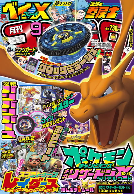 corocoro-2026-09gou-hanbai2