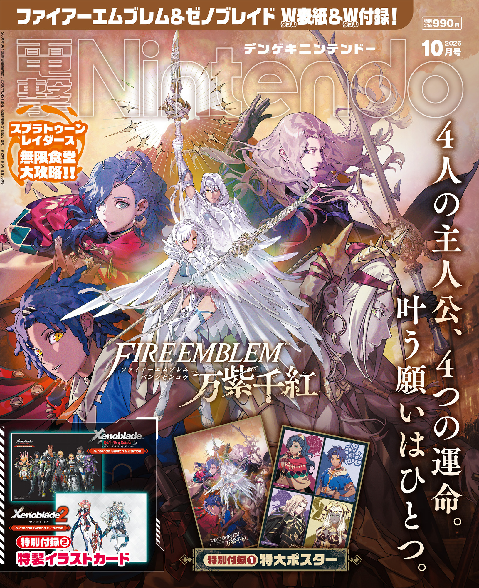dengeki-nin-2026-10-gou-hanbai11