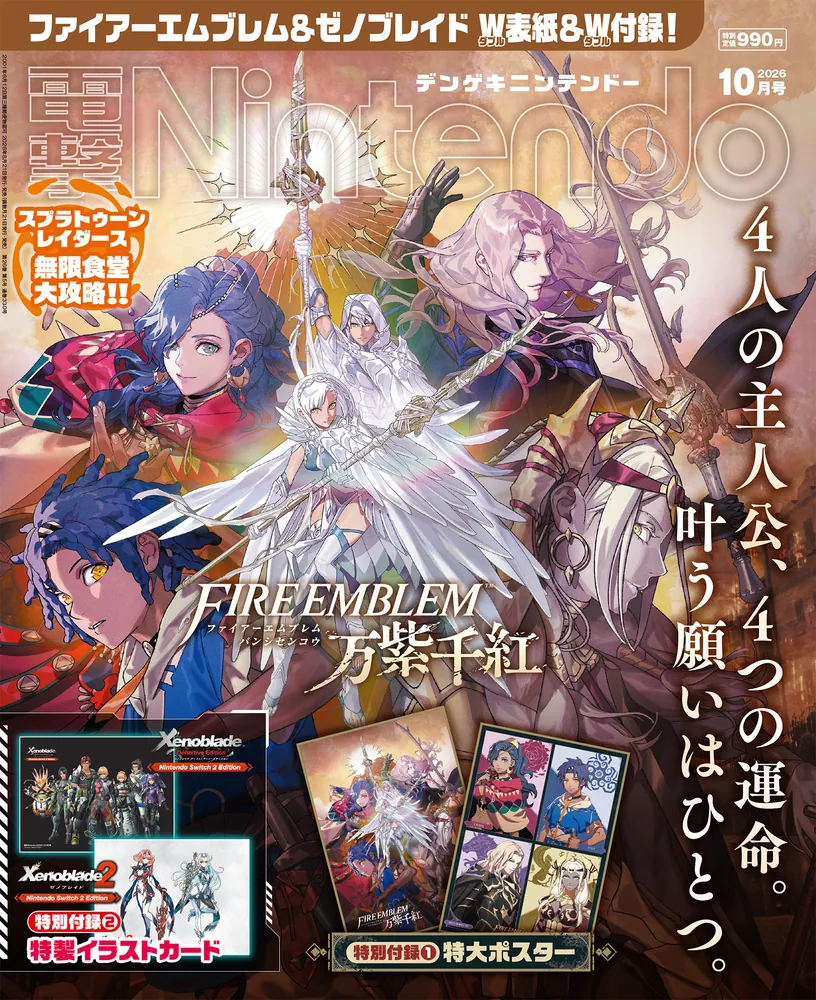dengeki-nin-2026-10-gou-yokoku1