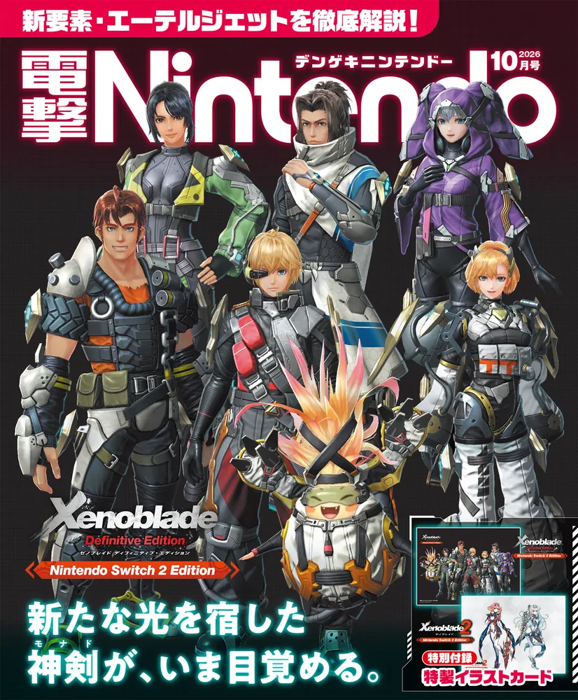 dengeki-nin-2026-10-gou-yokoku5