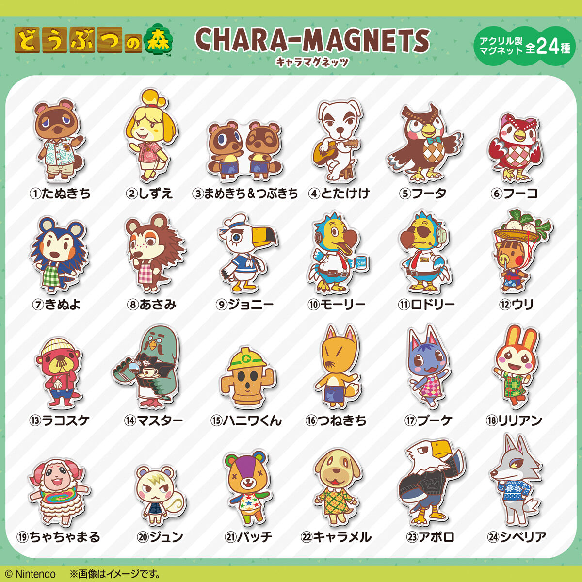 doubutsu-no-mori-charamagnet-release-deta3