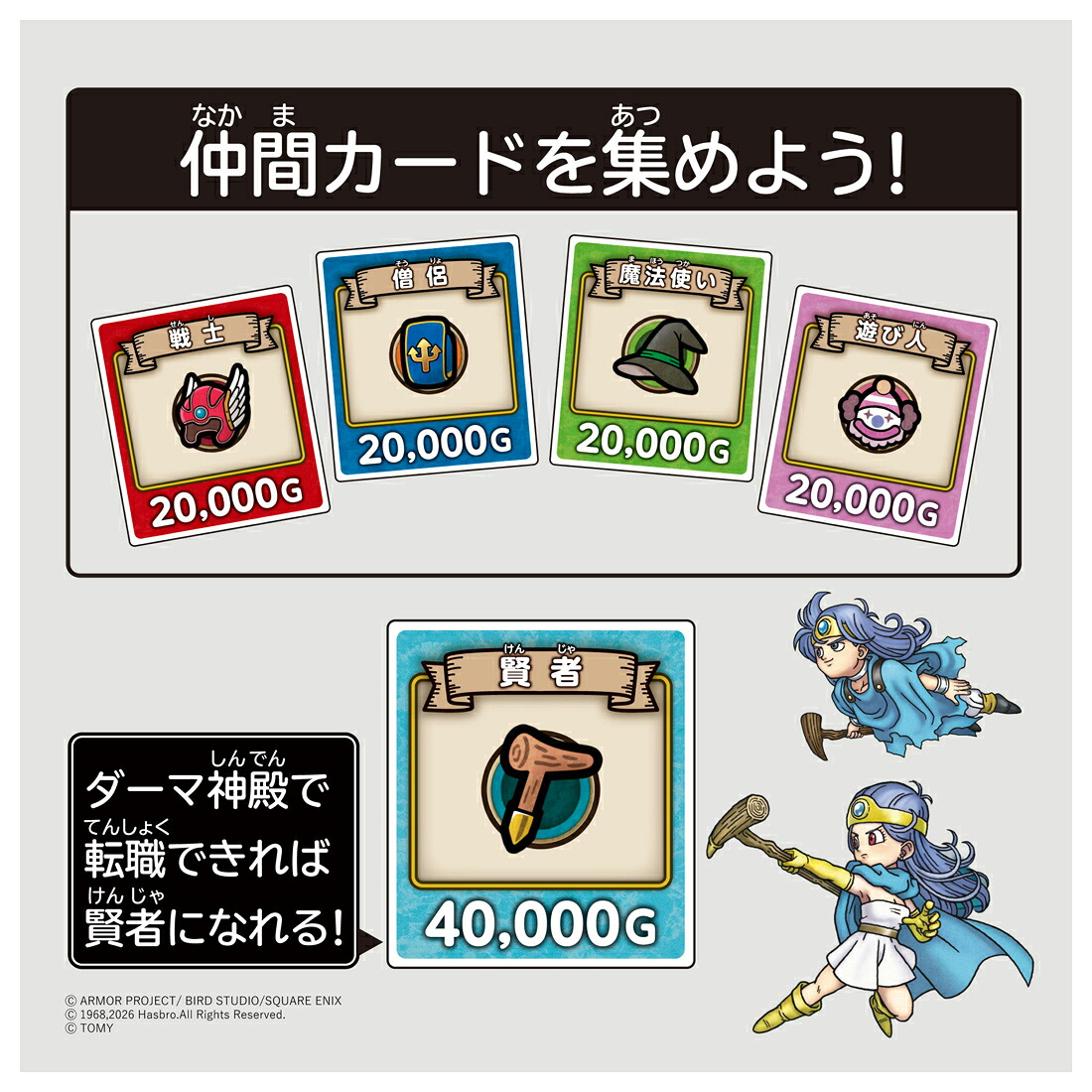 dq-jinsei-game-announce35