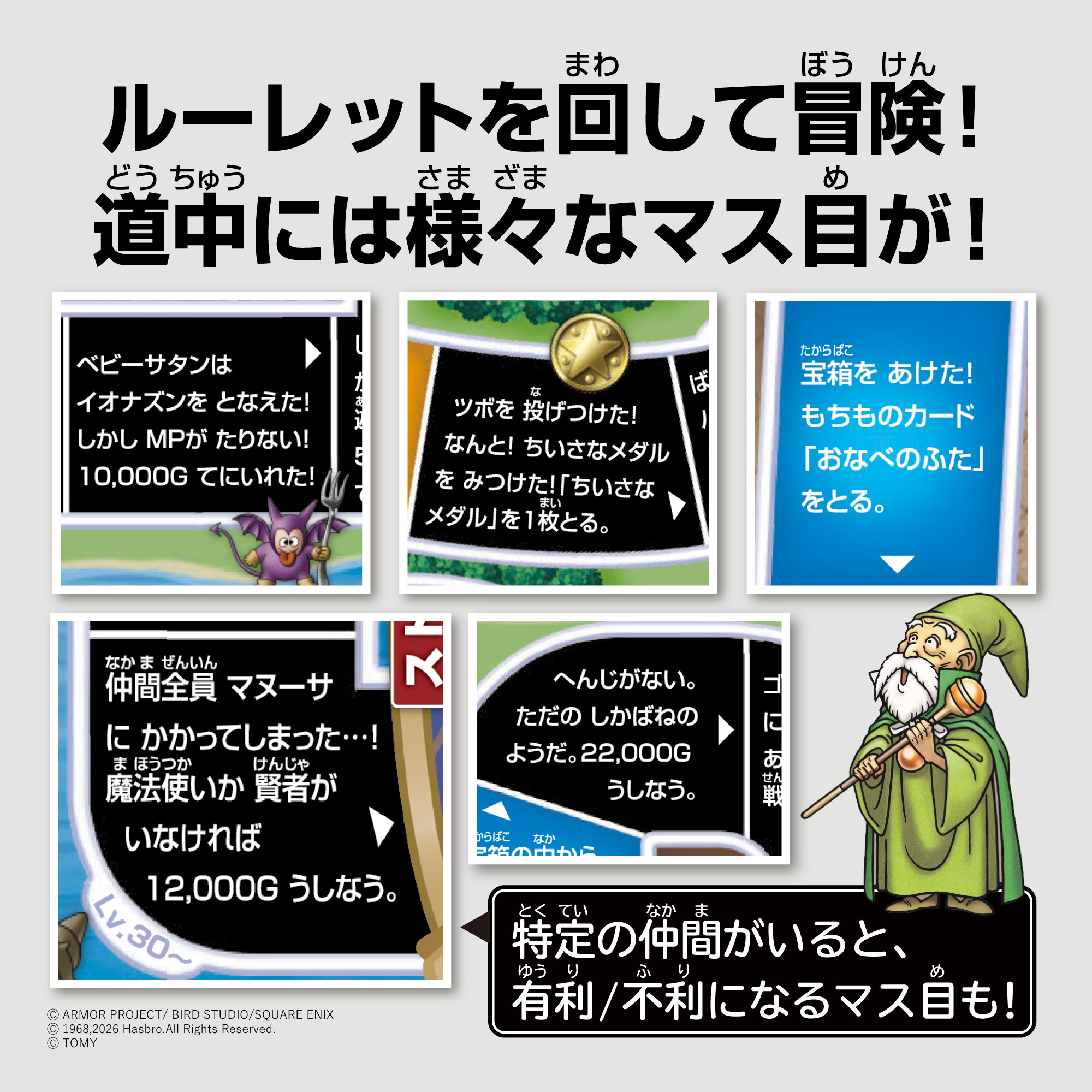 dq-jinsei-game-announce39