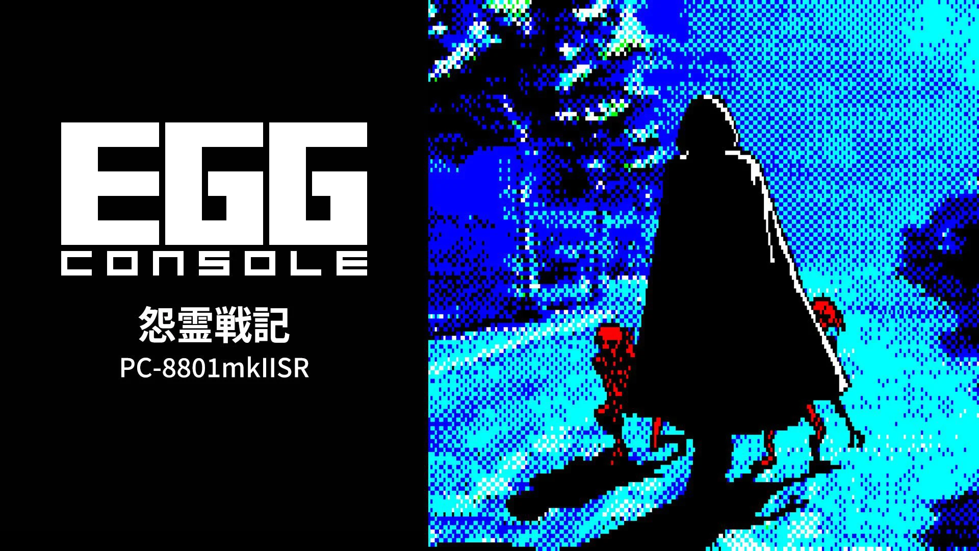 egg-console-onryo-senki-pc-8801-for-switch-2026-0813-released