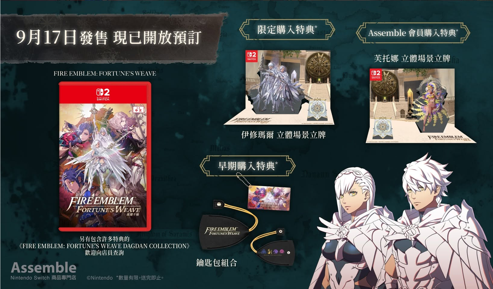fireemblemjp-banshi-senkou-for-switch2-nsew-tokuten71