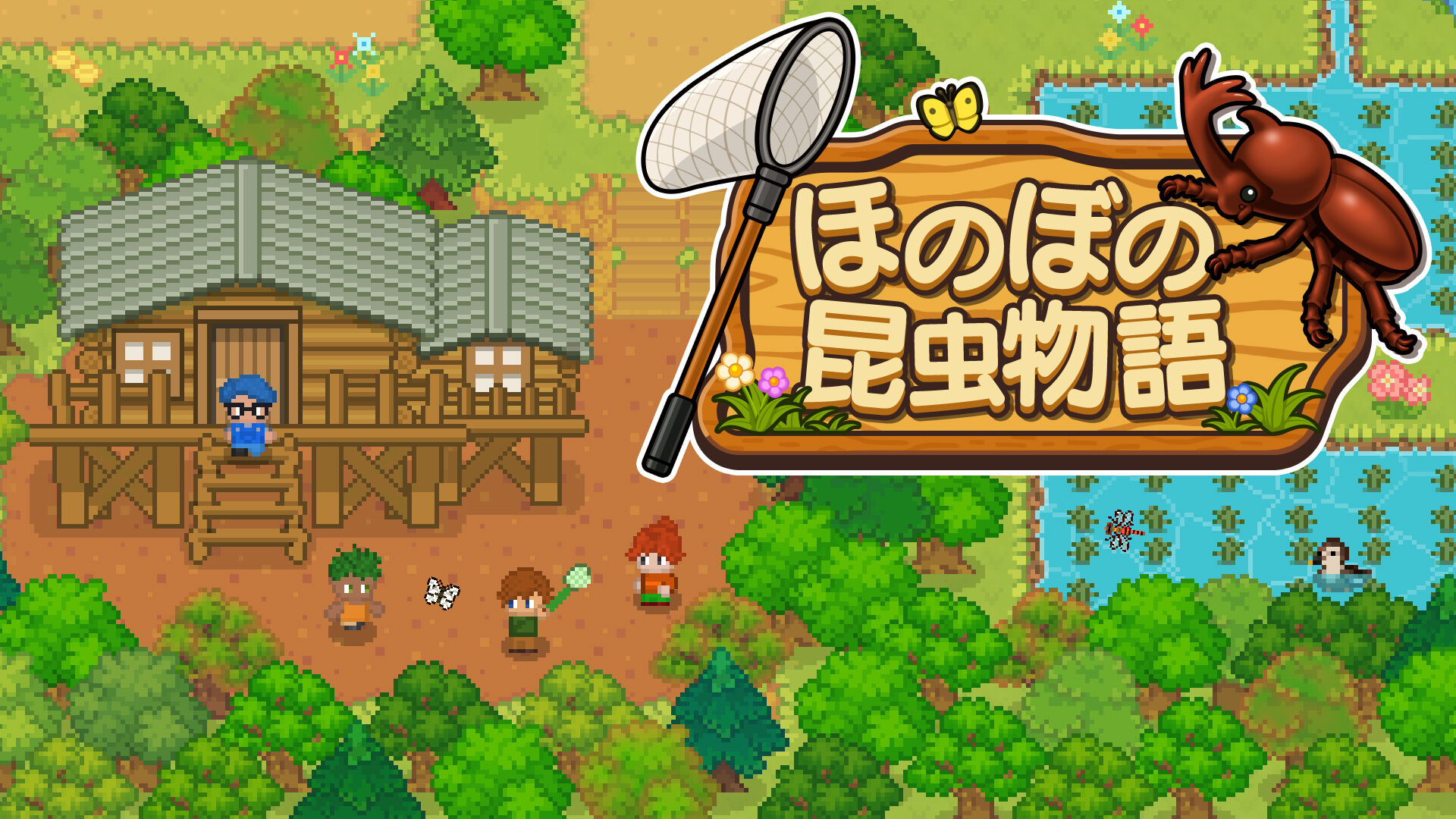 honobono-koncyu-for-switch-2026-0820-release