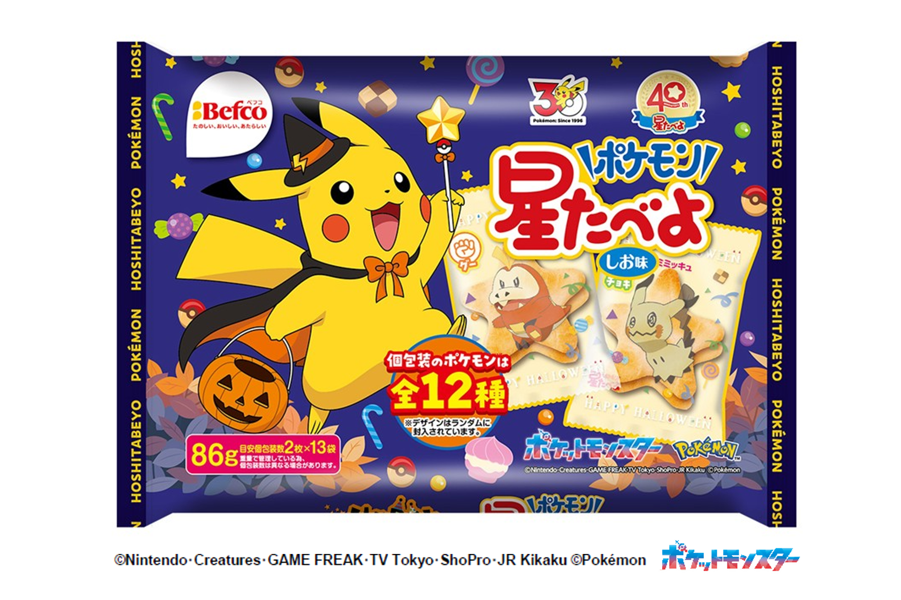 hosi-tabeyo-pokemon-2026-halloween-design1