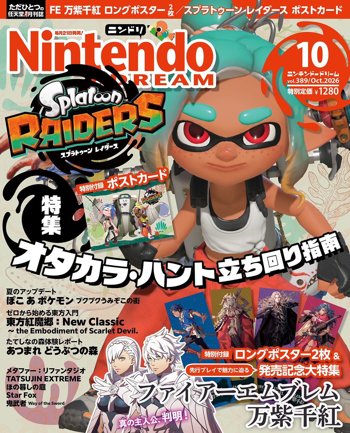 intendo-dream-2026-10-gou-yoyaku15