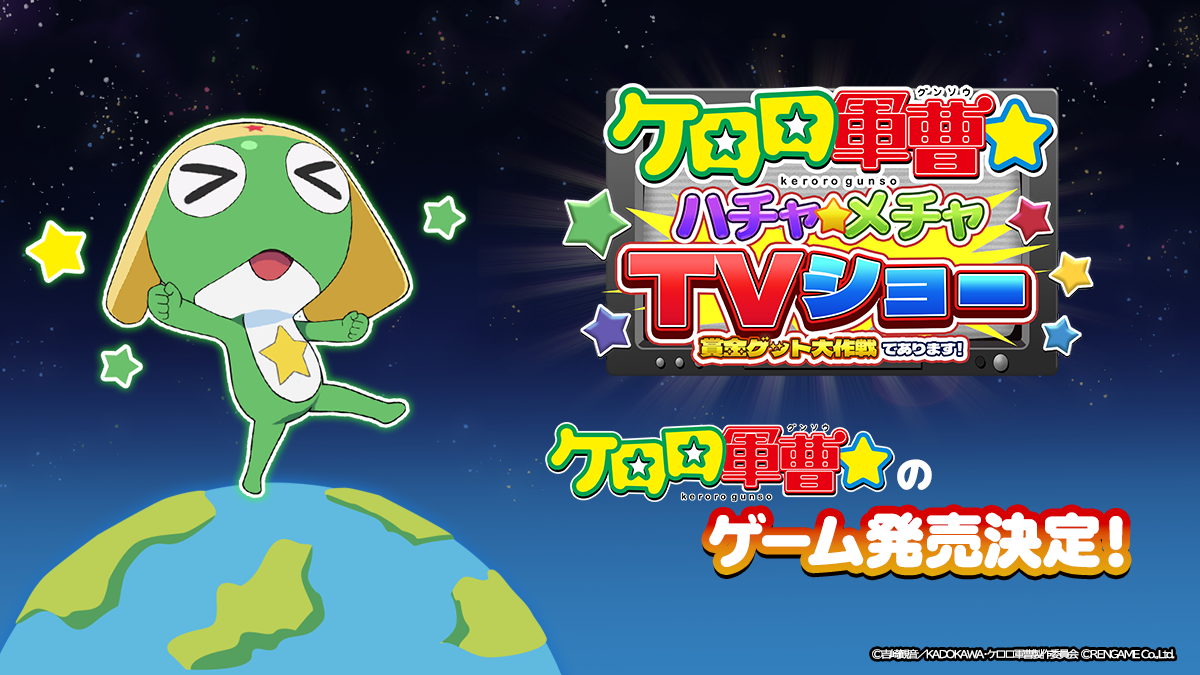 keroro-tv-show-for-switch-and-pc-announce1