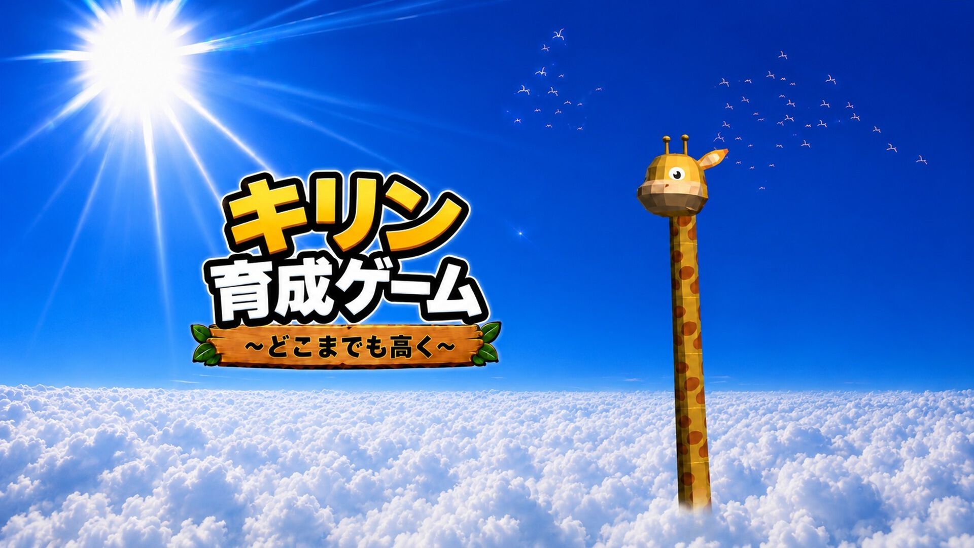 kirin-ikusei-for-switch-2026-0827-released