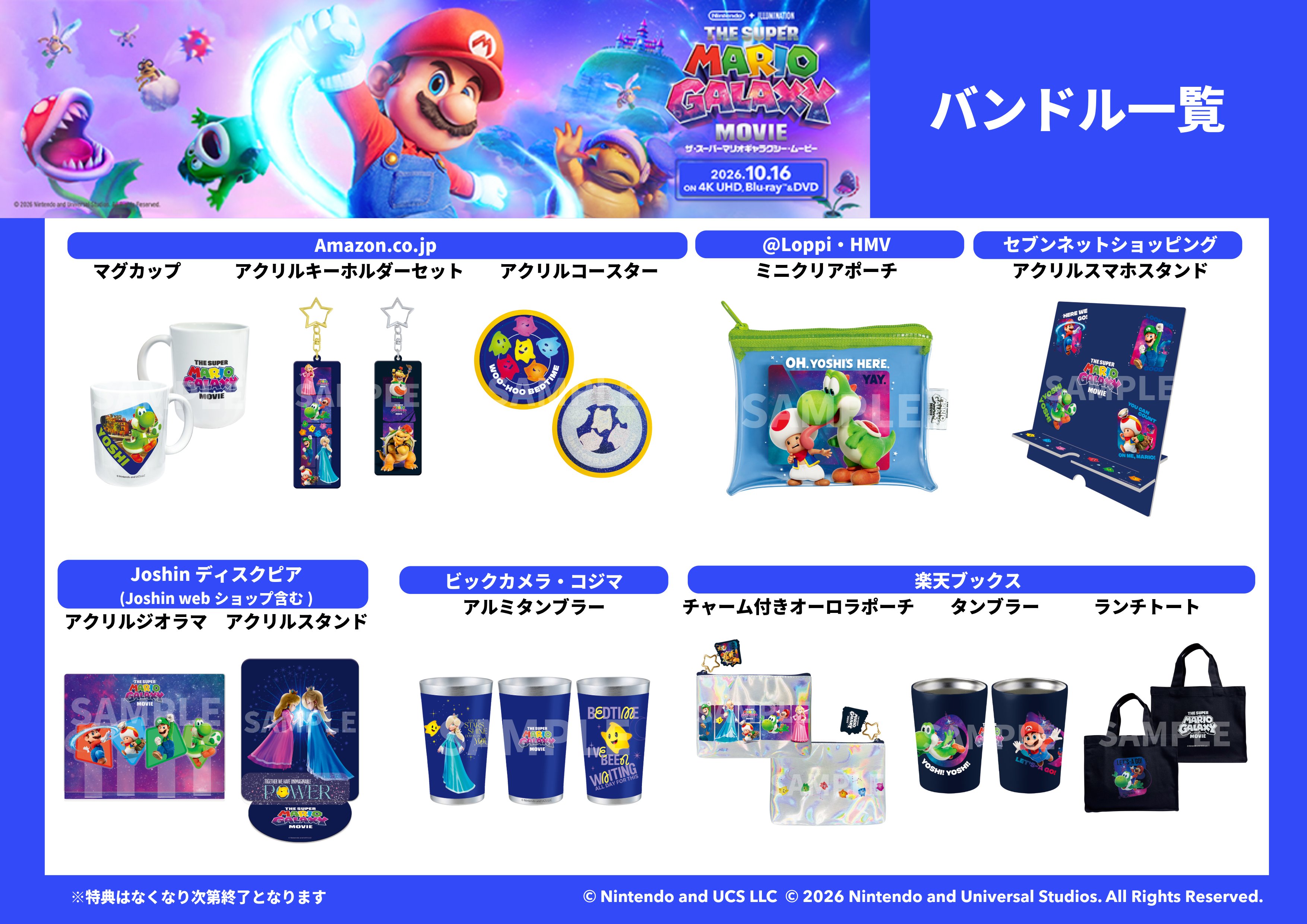 mario-galaxy-movie-dvd-yoyaku27