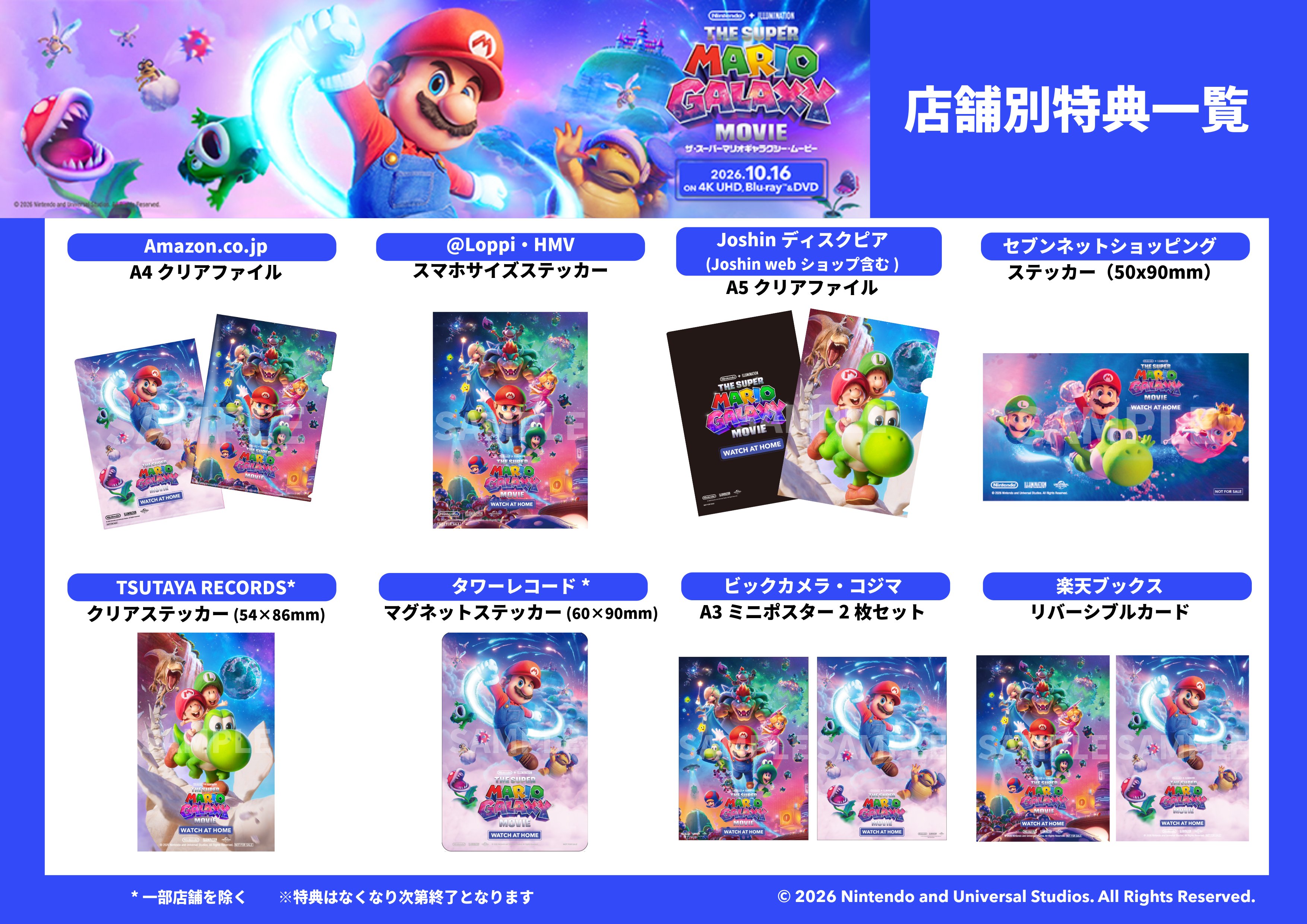 mario-galaxy-movie-dvd-yoyaku28